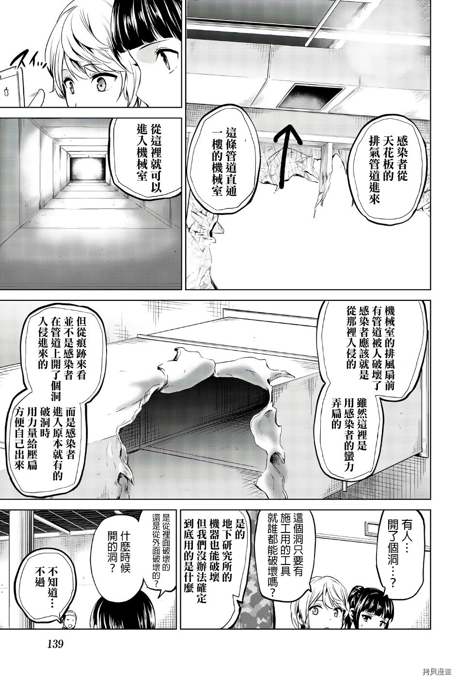 感染INFECTION[拷贝漫画]韩漫全集-第86話无删减无遮挡章节图片 