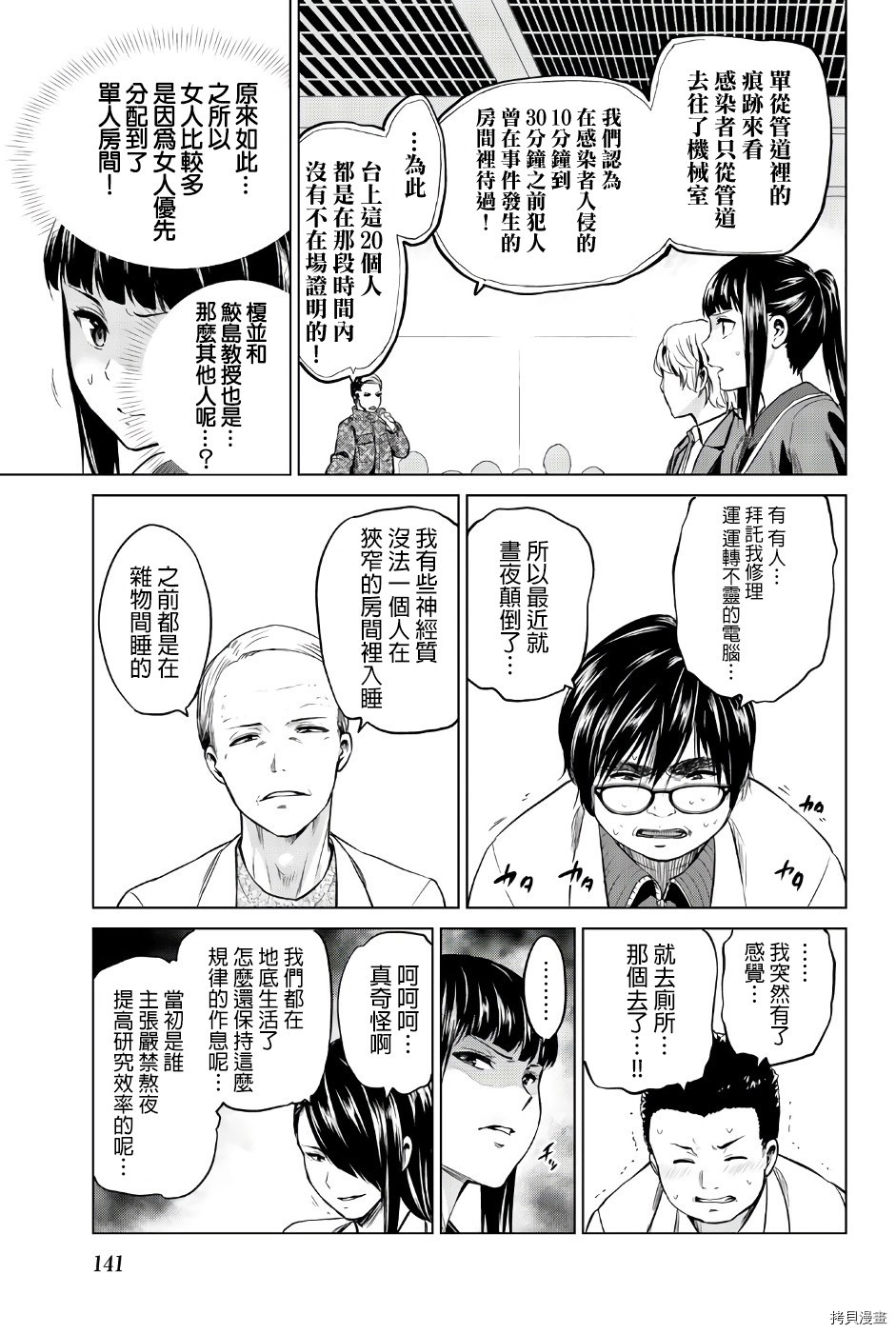 感染INFECTION[拷贝漫画]韩漫全集-第86話无删减无遮挡章节图片 