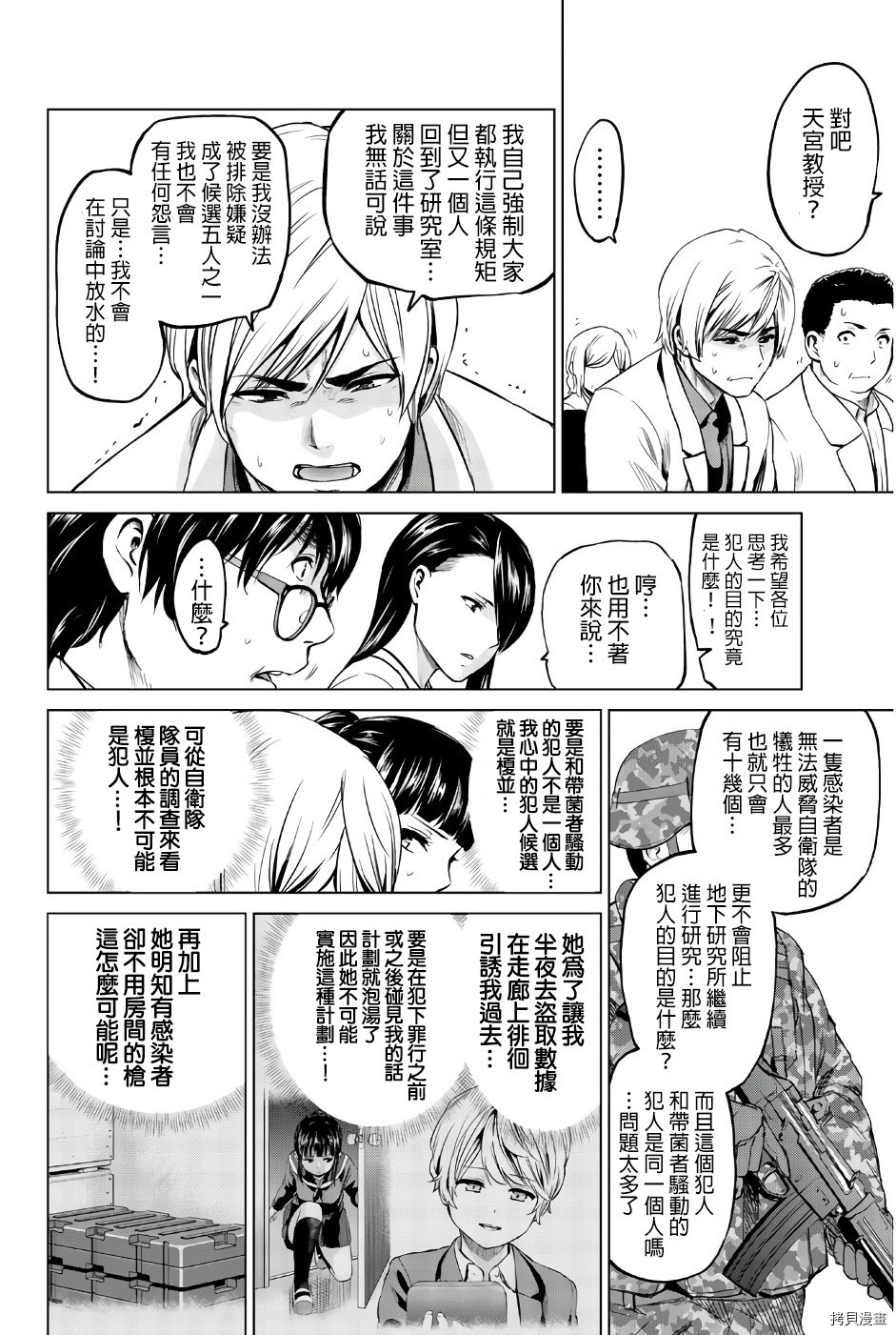 感染INFECTION[拷贝漫画]韩漫全集-第86話无删减无遮挡章节图片 
