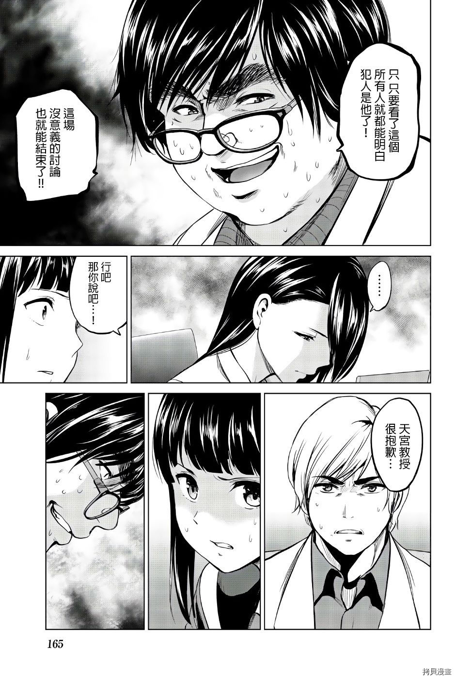 感染INFECTION[拷贝漫画]韩漫全集-第87話无删减无遮挡章节图片 