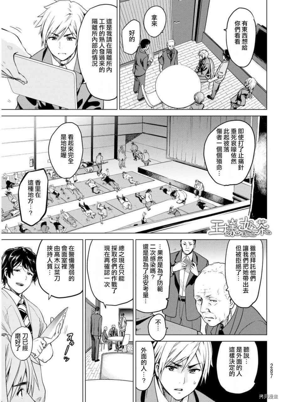 感染INFECTION[拷贝漫画]韩漫全集-9话无删减无遮挡章节图片 