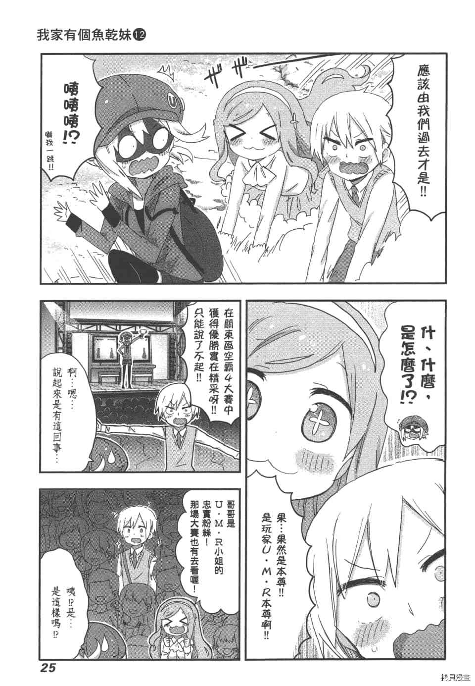 干物妹小埋[拷贝漫画]韩漫全集-12卷无删减无遮挡章节图片 