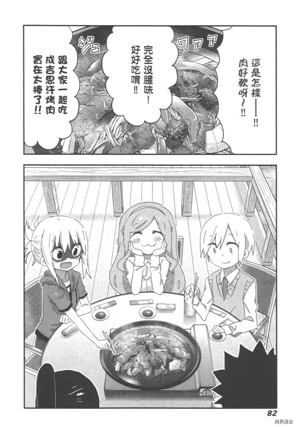 干物妹小埋[拷贝漫画]韩漫全集-12卷无删减无遮挡章节图片 