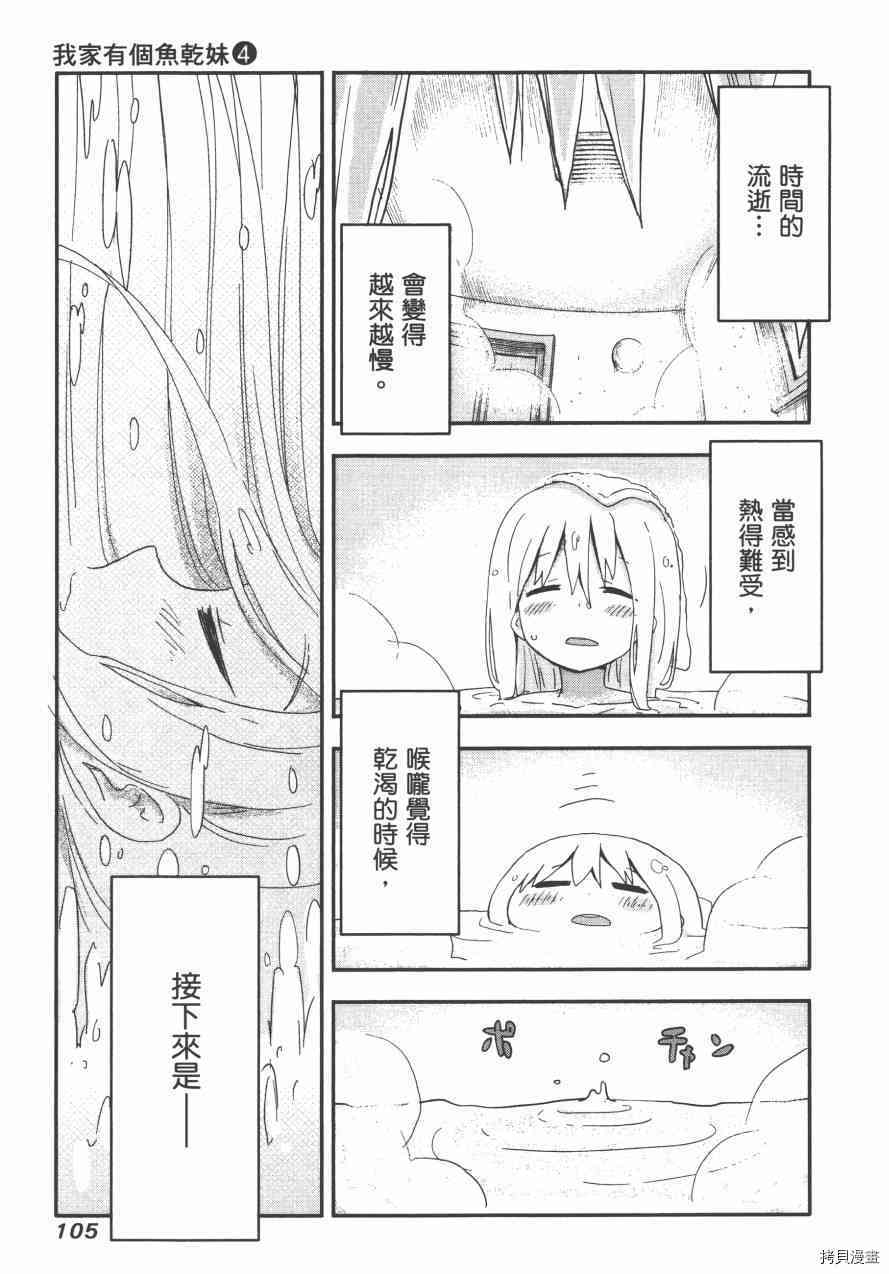 干物妹小埋[拷贝漫画]韩漫全集-4卷无删减无遮挡章节图片 