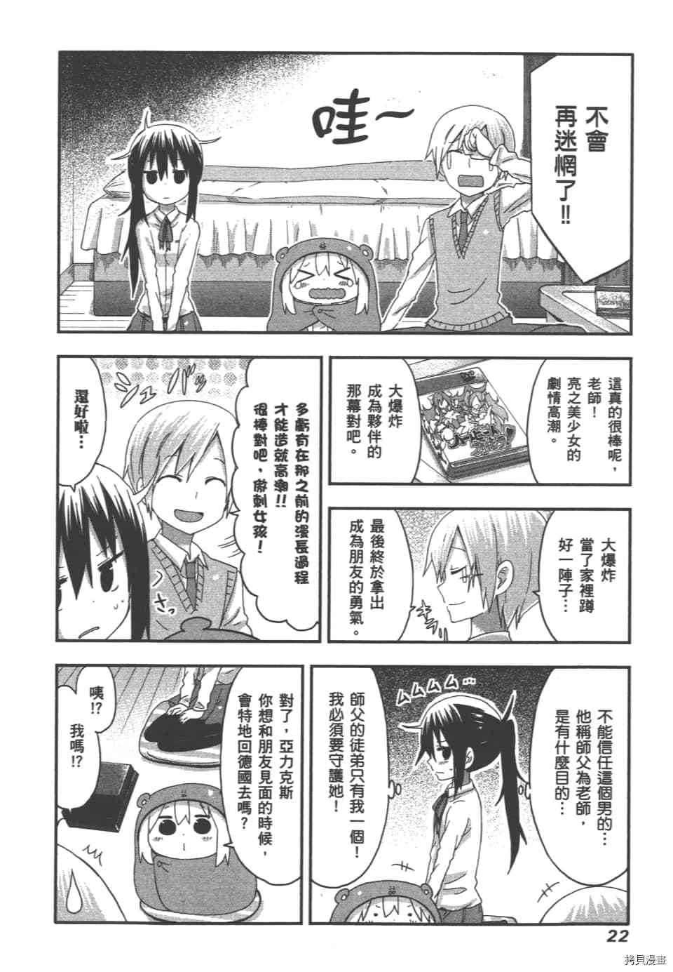 干物妹小埋[拷贝漫画]韩漫全集-7卷无删减无遮挡章节图片 