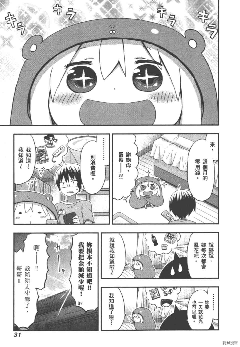 干物妹小埋[拷贝漫画]韩漫全集-7卷无删减无遮挡章节图片 