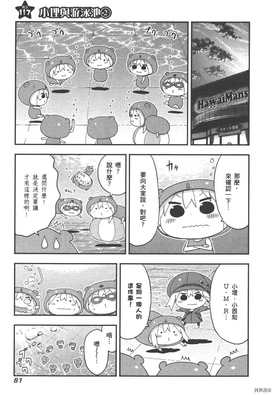 干物妹小埋[拷贝漫画]韩漫全集-7卷无删减无遮挡章节图片 