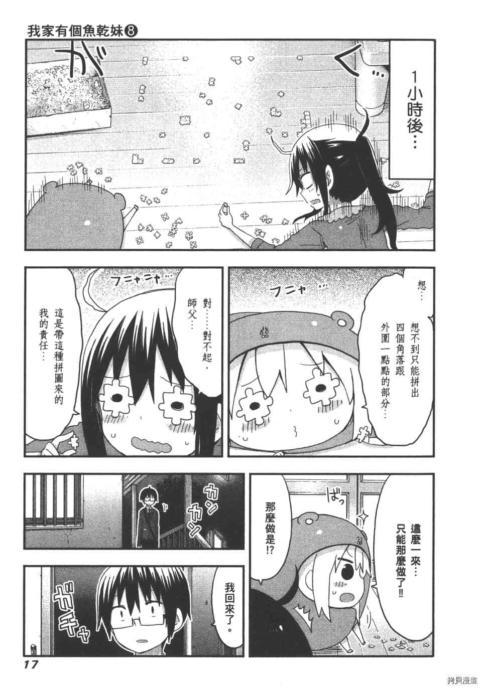 干物妹小埋[拷贝漫画]韩漫全集-8卷无删减无遮挡章节图片 