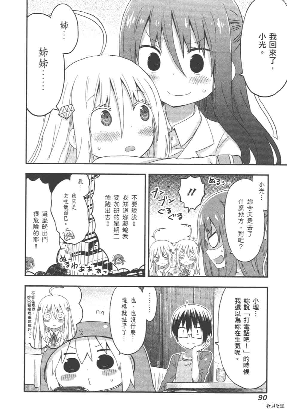 干物妹小埋[拷贝漫画]韩漫全集-8卷无删减无遮挡章节图片 