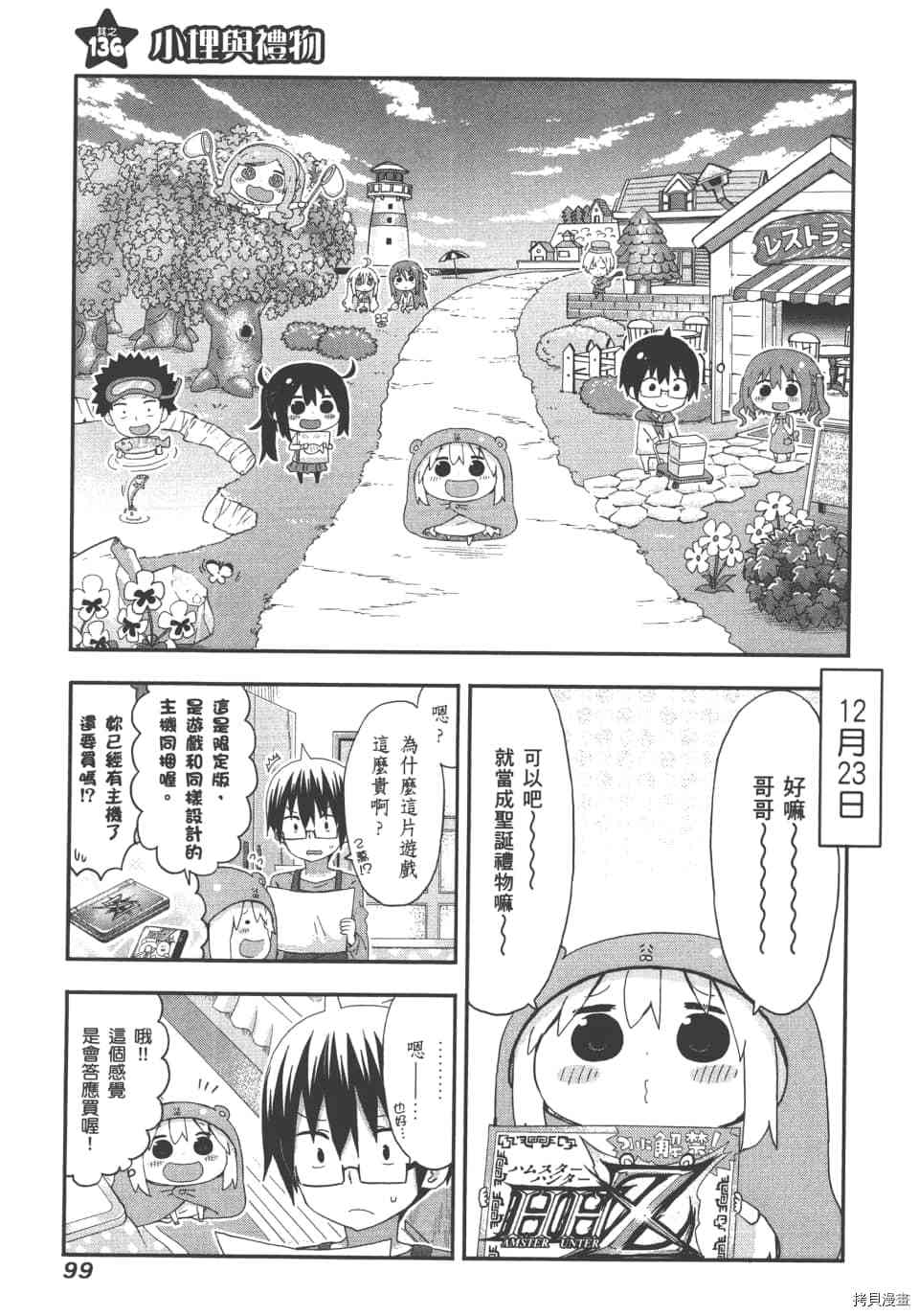 干物妹小埋[拷贝漫画]韩漫全集-8卷无删减无遮挡章节图片 