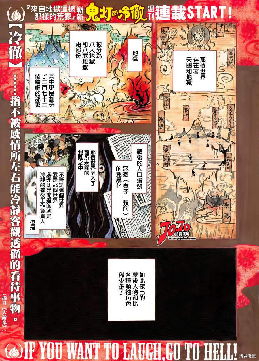 鬼灯的冷彻[拷贝漫画]韩漫全集-第001话无删减无遮挡章节图片 