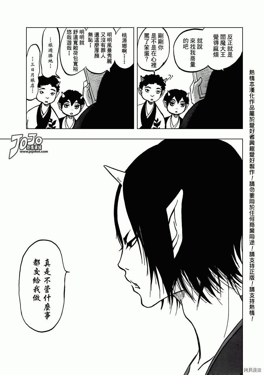 鬼灯的冷彻[拷贝漫画]韩漫全集-第001话无删减无遮挡章节图片 