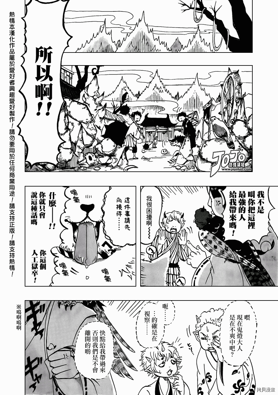 鬼灯的冷彻[拷贝漫画]韩漫全集-第001话无删减无遮挡章节图片 