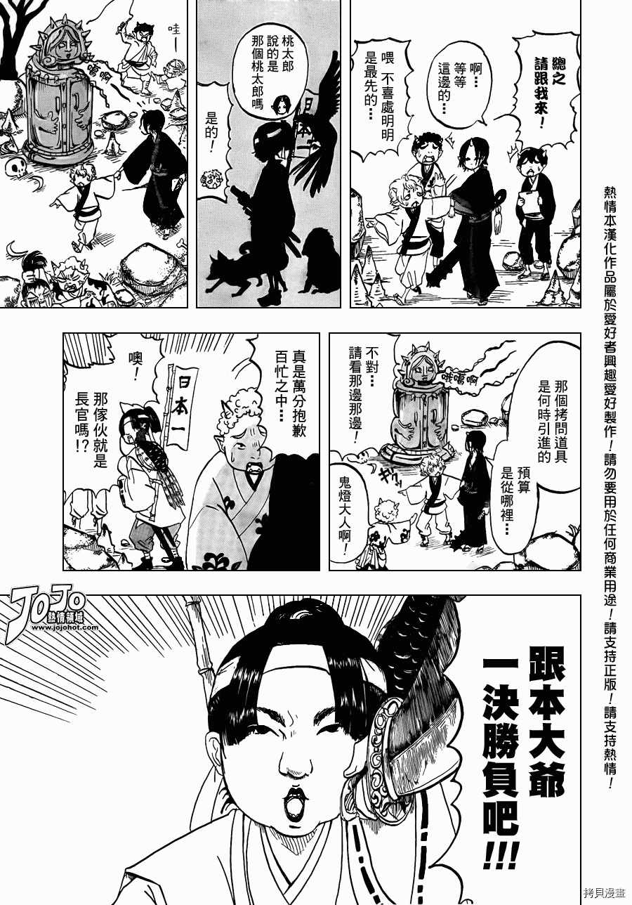 鬼灯的冷彻[拷贝漫画]韩漫全集-第001话无删减无遮挡章节图片 