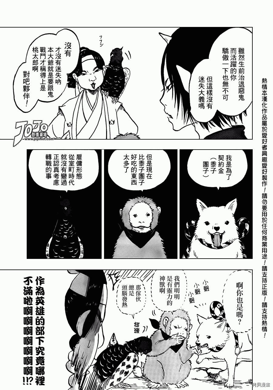 鬼灯的冷彻[拷贝漫画]韩漫全集-第001话无删减无遮挡章节图片 