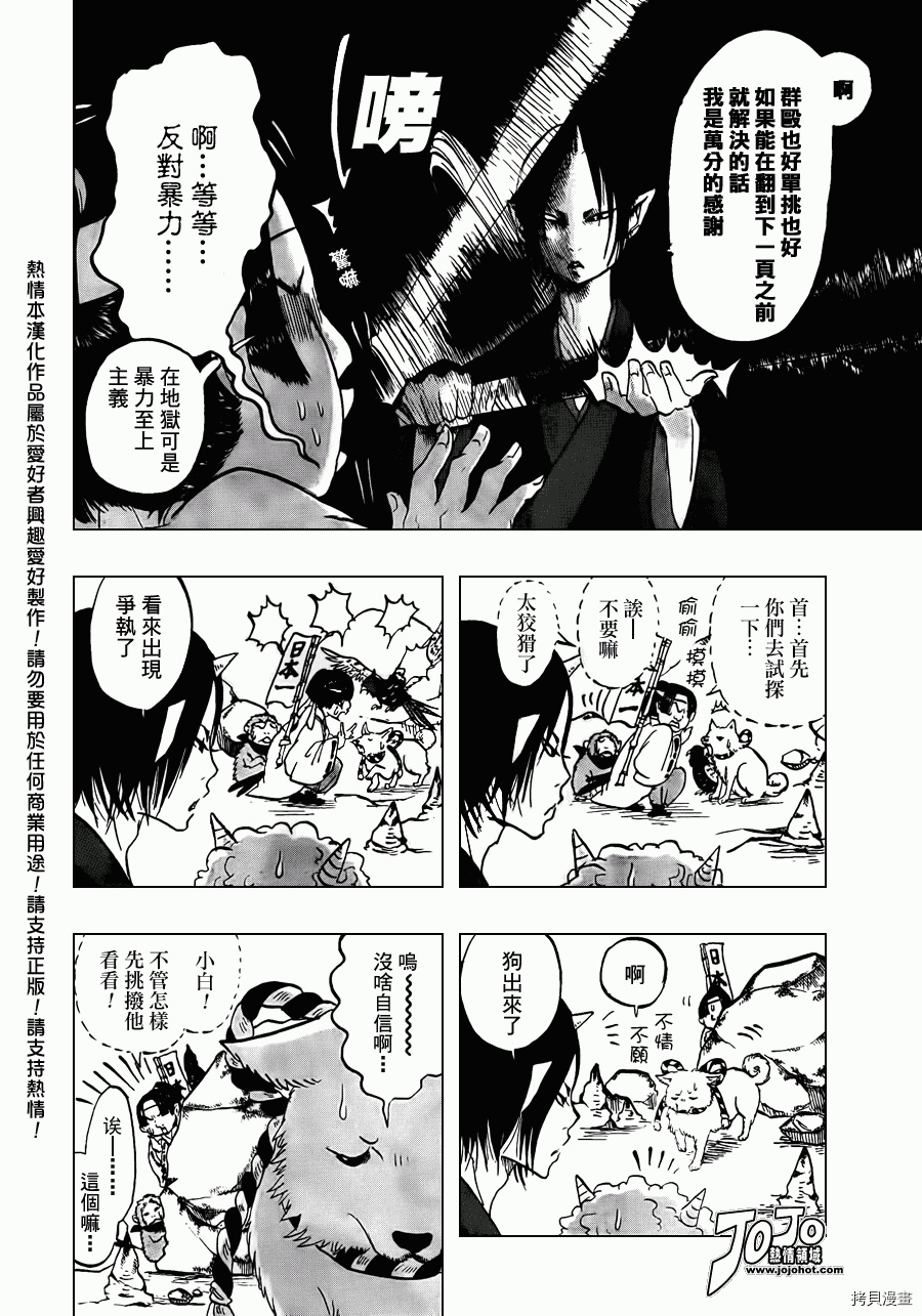 鬼灯的冷彻[拷贝漫画]韩漫全集-第001话无删减无遮挡章节图片 