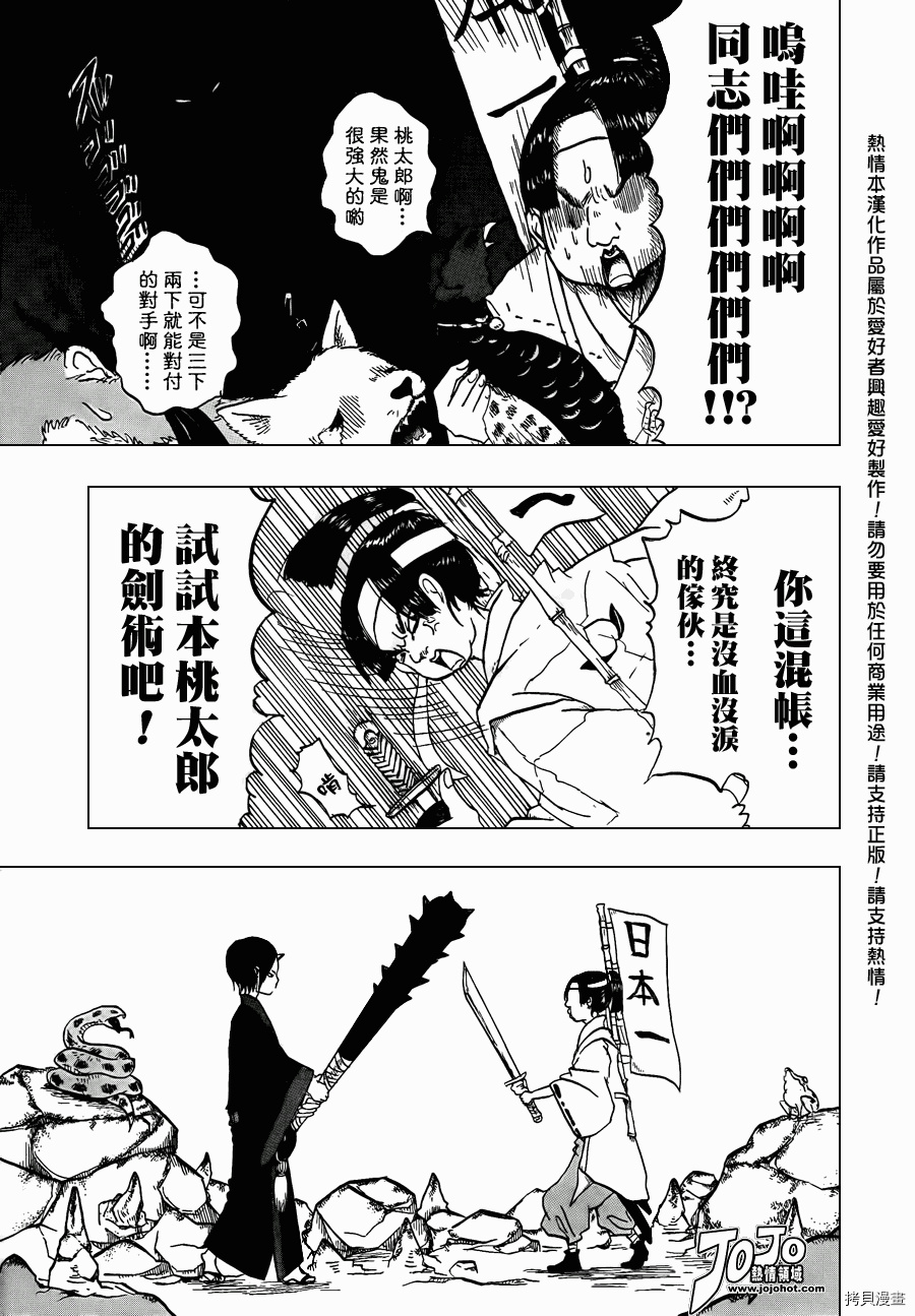 鬼灯的冷彻[拷贝漫画]韩漫全集-第001话无删减无遮挡章节图片 