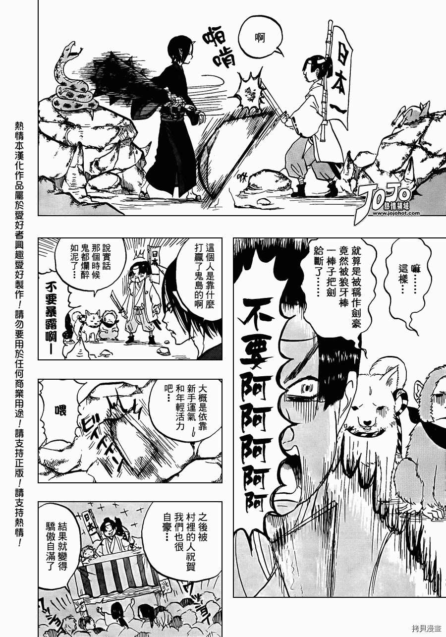 鬼灯的冷彻[拷贝漫画]韩漫全集-第001话无删减无遮挡章节图片 