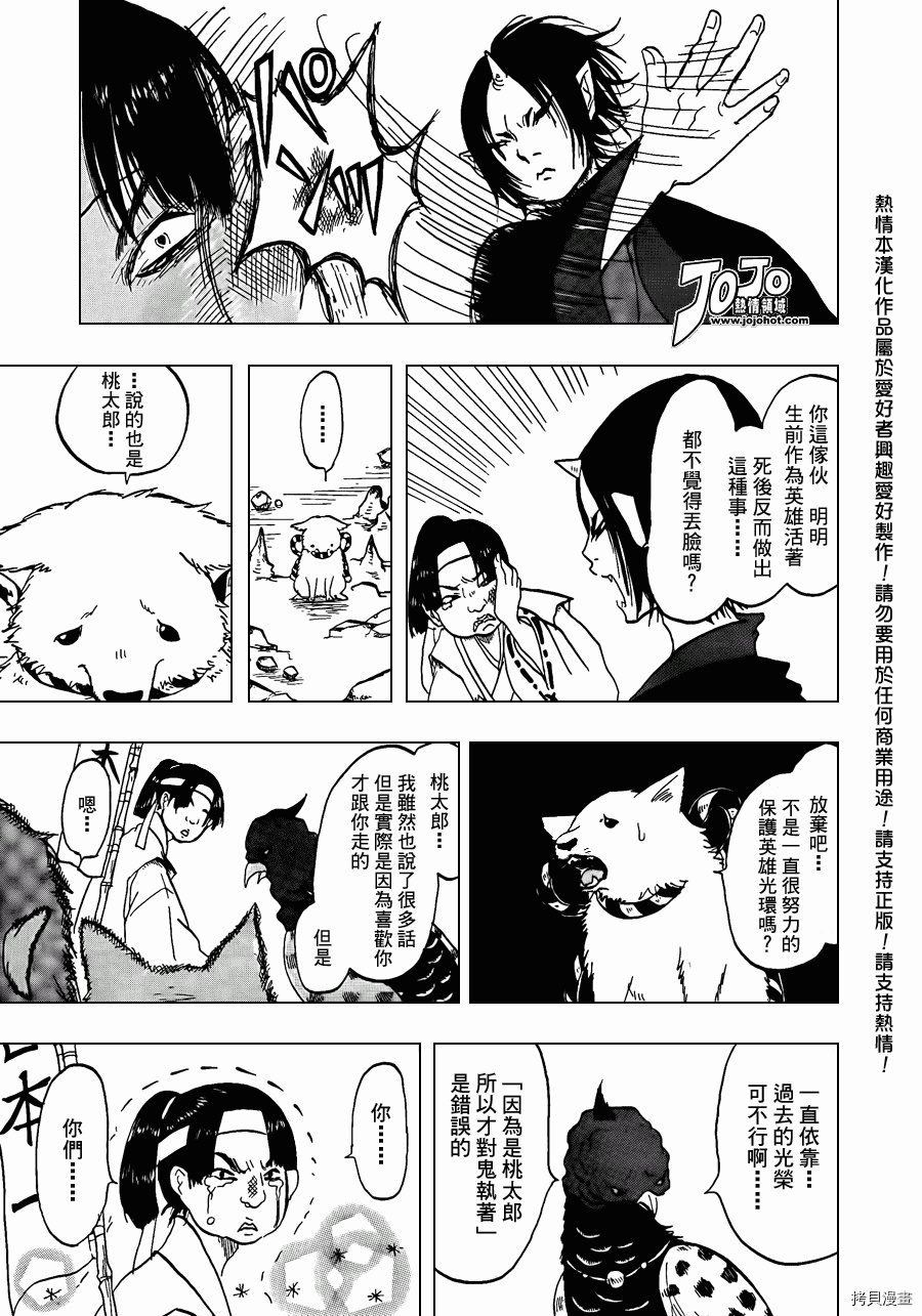 鬼灯的冷彻[拷贝漫画]韩漫全集-第001话无删减无遮挡章节图片 