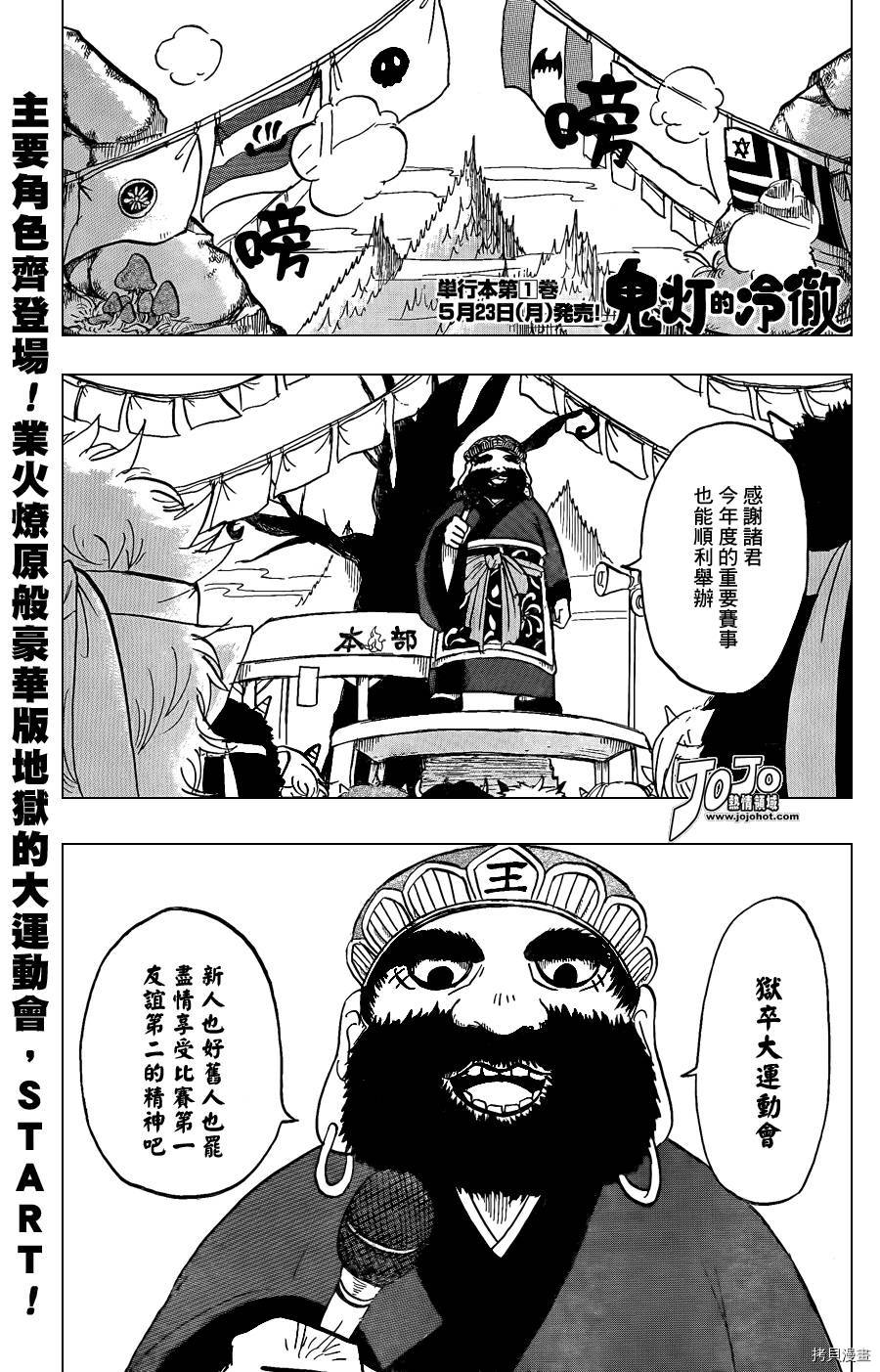 鬼灯的冷彻[拷贝漫画]韩漫全集-第010话无删减无遮挡章节图片 