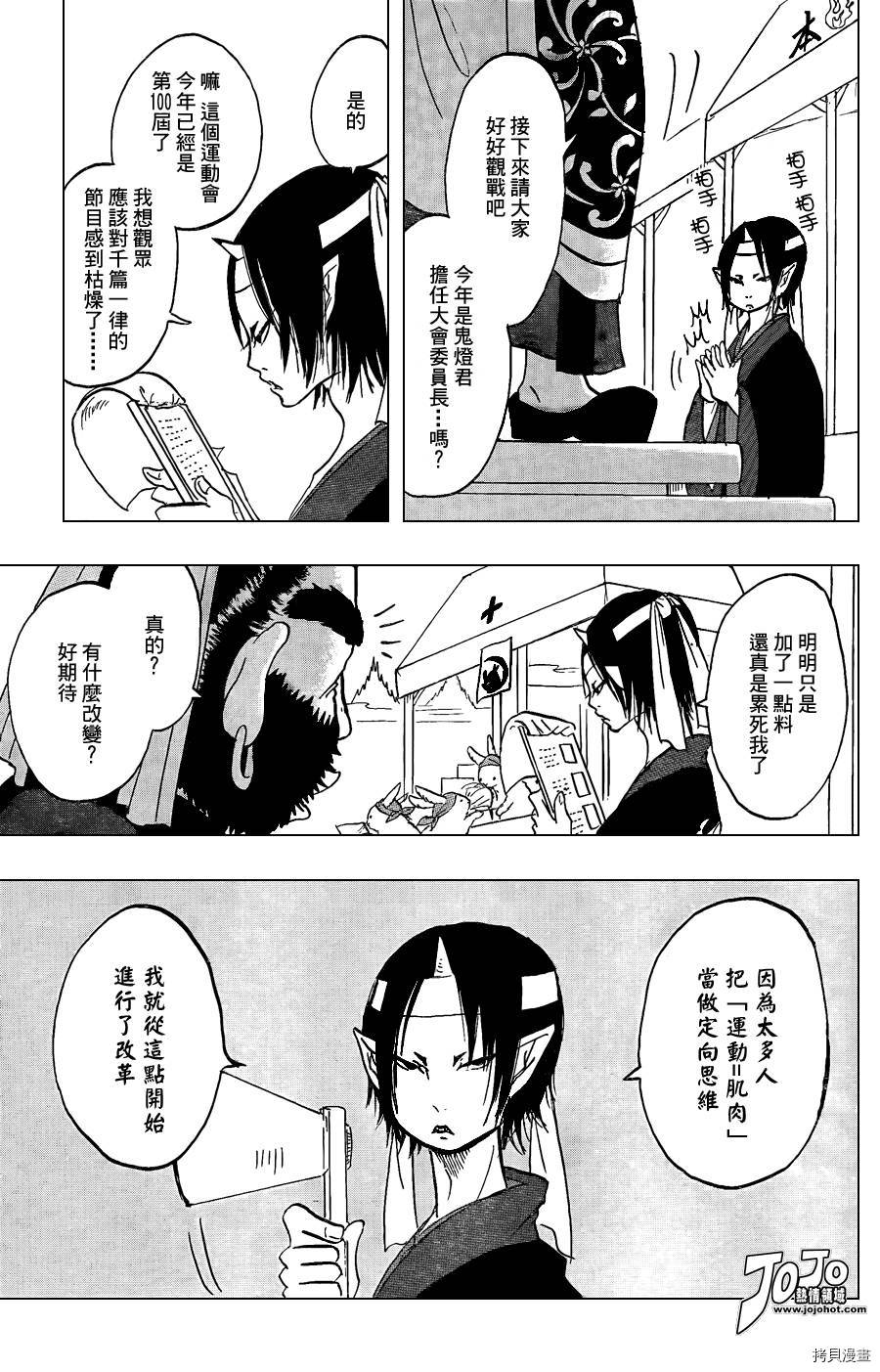 鬼灯的冷彻[拷贝漫画]韩漫全集-第010话无删减无遮挡章节图片 