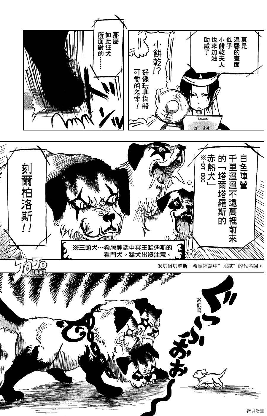 鬼灯的冷彻[拷贝漫画]韩漫全集-第010话无删减无遮挡章节图片 