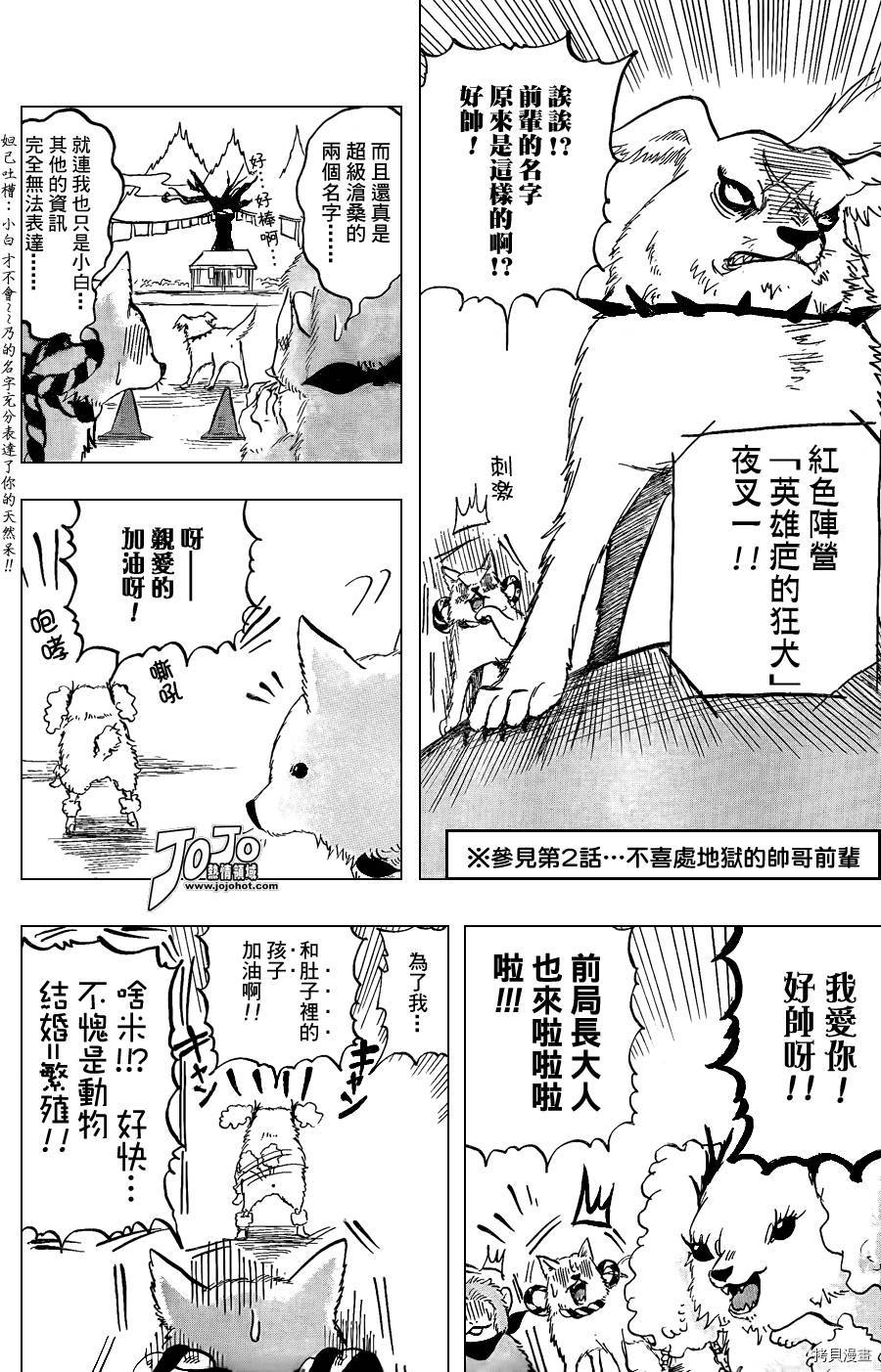 鬼灯的冷彻[拷贝漫画]韩漫全集-第010话无删减无遮挡章节图片 