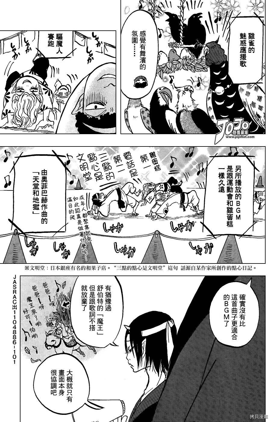 鬼灯的冷彻[拷贝漫画]韩漫全集-第010话无删减无遮挡章节图片 