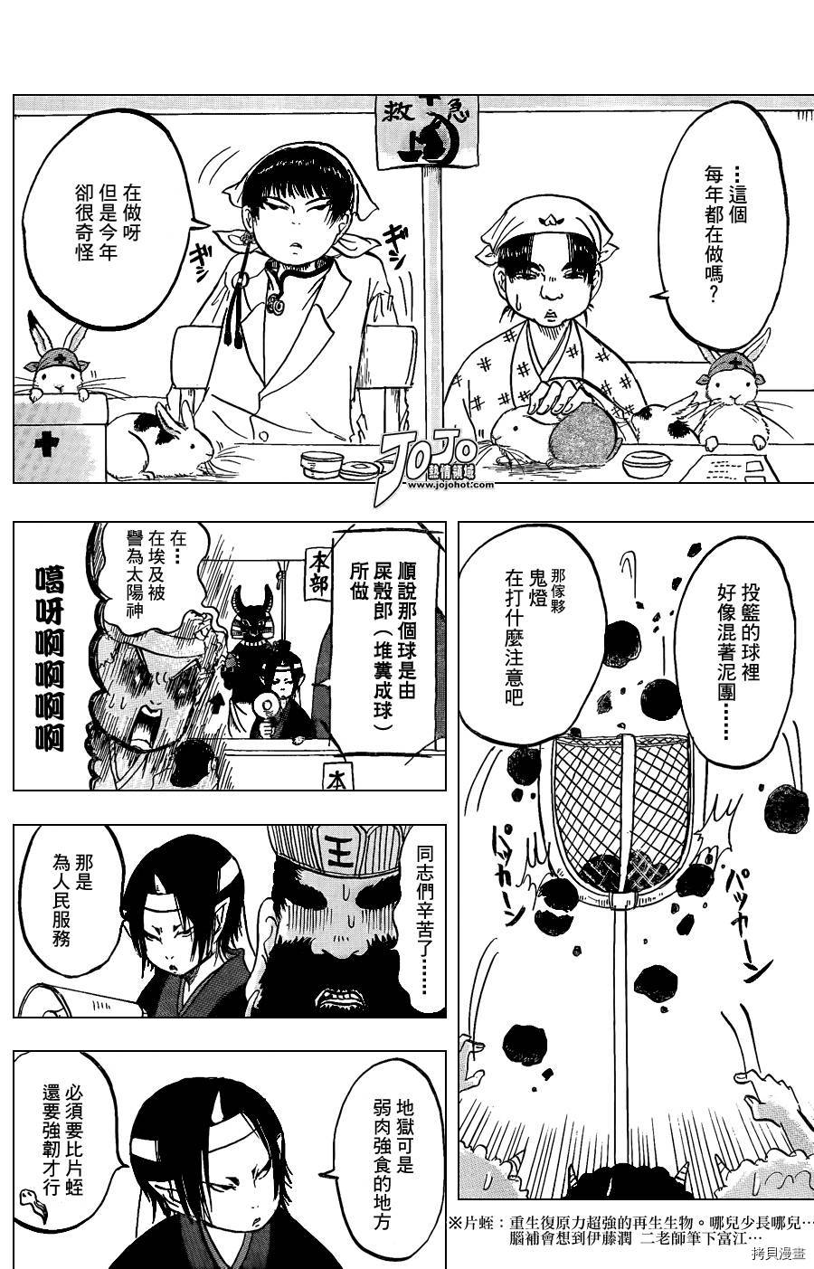 鬼灯的冷彻[拷贝漫画]韩漫全集-第010话无删减无遮挡章节图片 