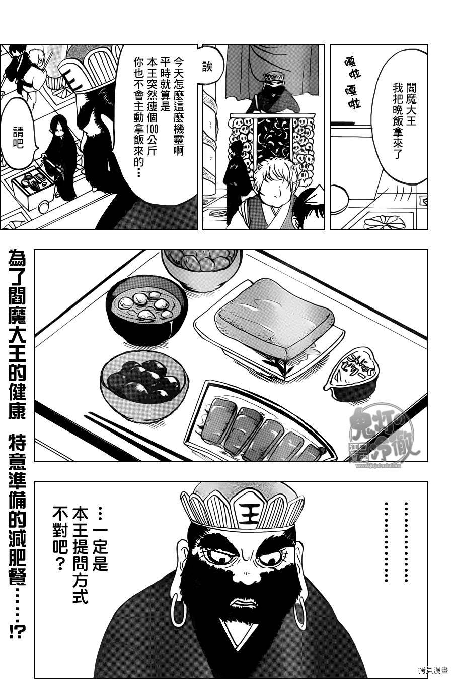 鬼灯的冷彻[拷贝漫画]韩漫全集-第100话无删减无遮挡章节图片 