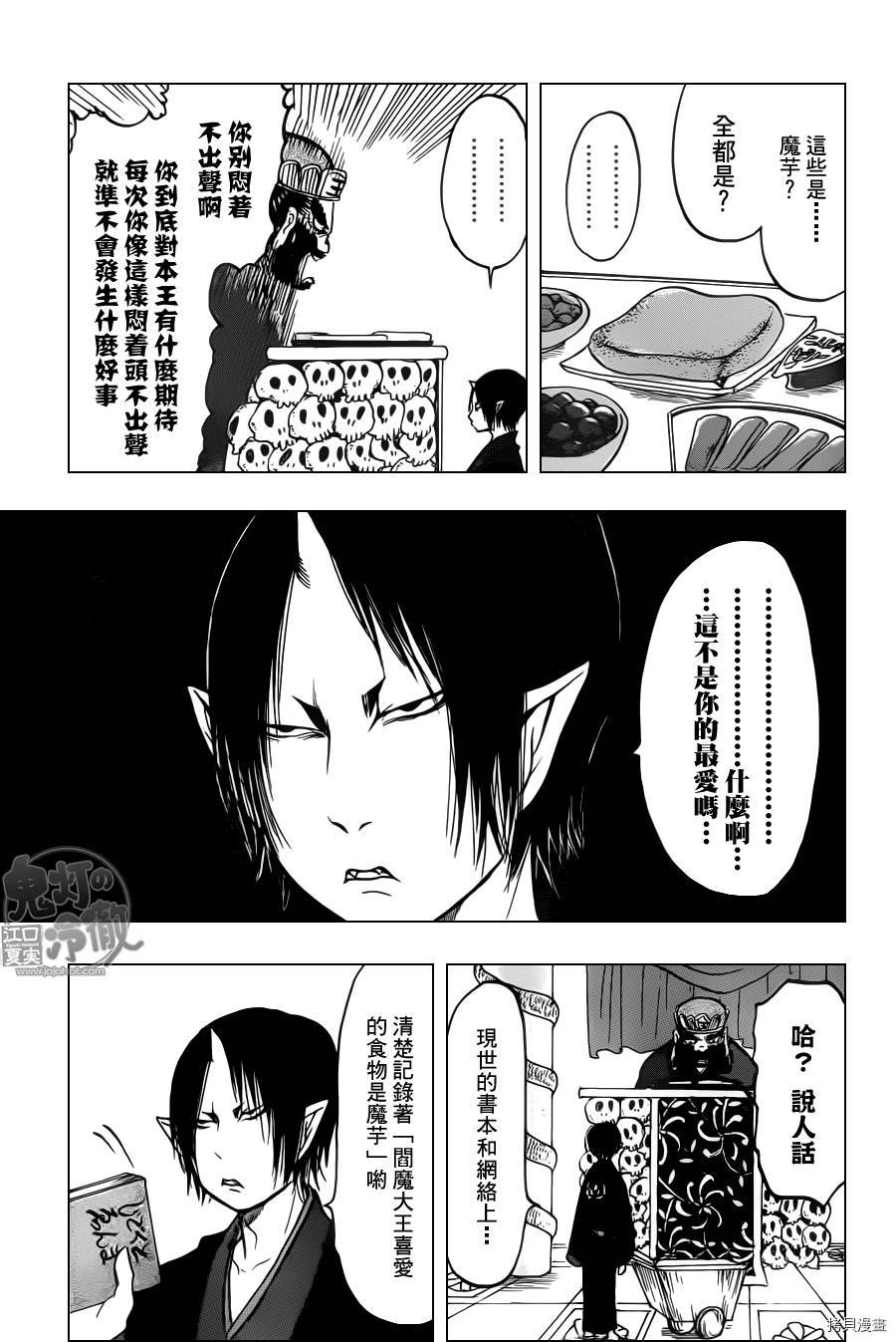 鬼灯的冷彻[拷贝漫画]韩漫全集-第100话无删减无遮挡章节图片 