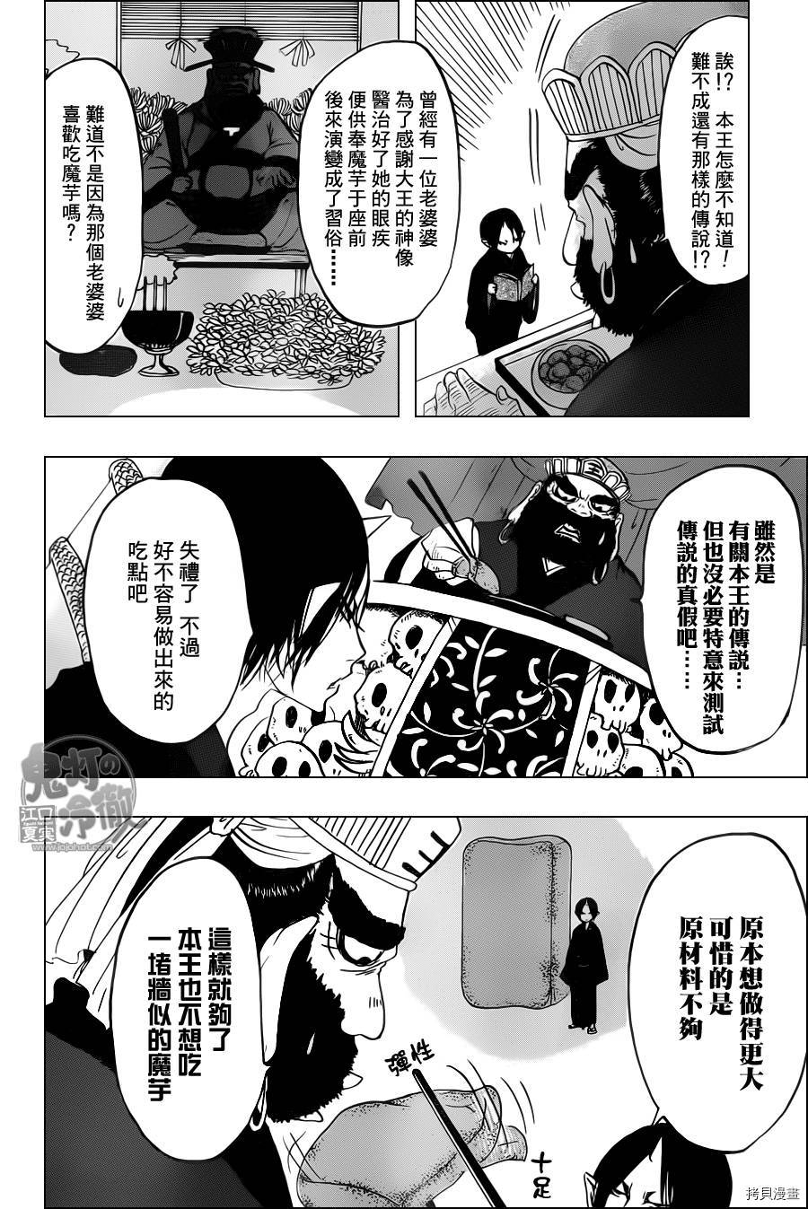 鬼灯的冷彻[拷贝漫画]韩漫全集-第100话无删减无遮挡章节图片 