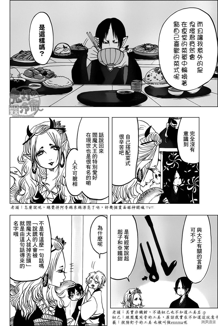 鬼灯的冷彻[拷贝漫画]韩漫全集-第100话无删减无遮挡章节图片 