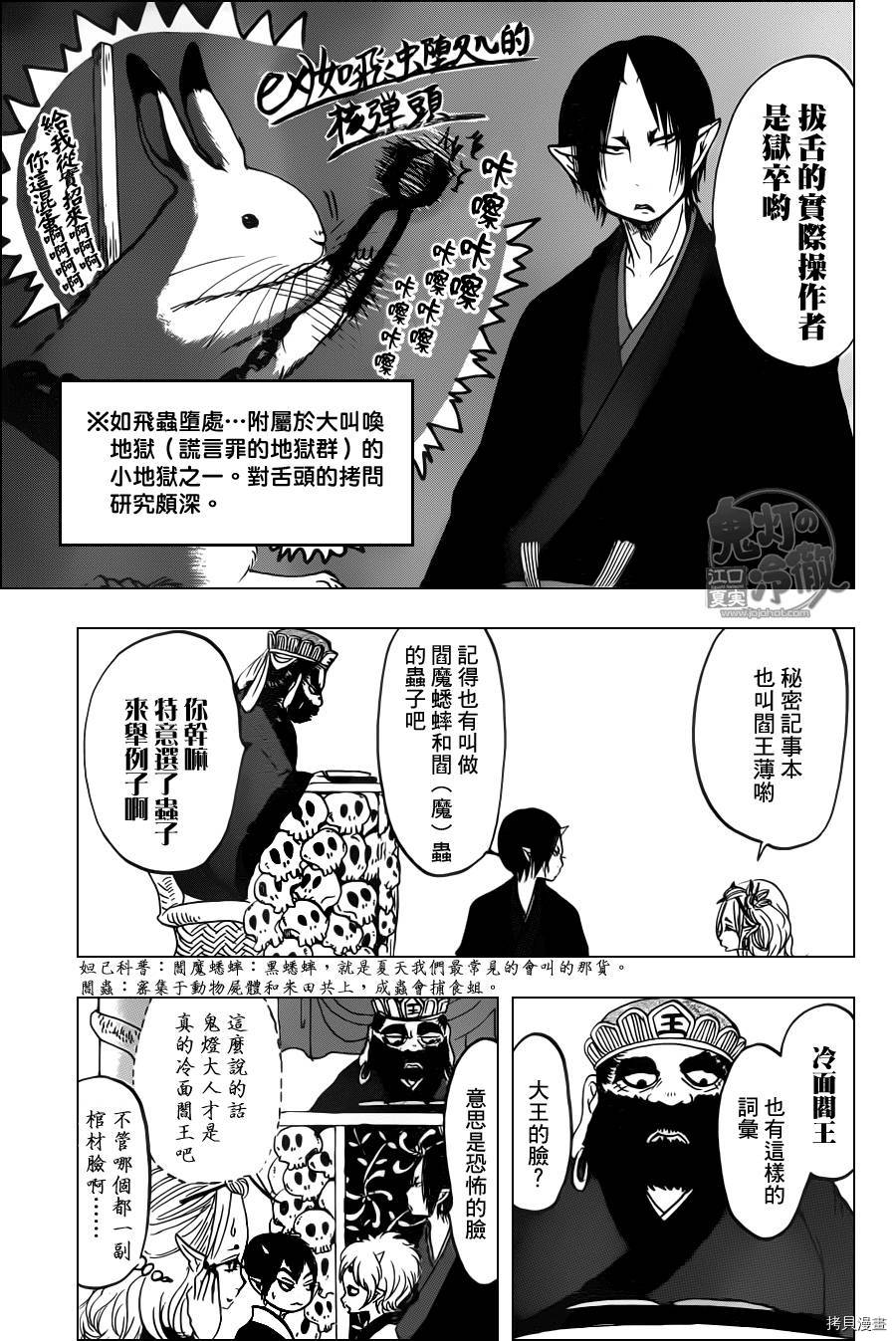 鬼灯的冷彻[拷贝漫画]韩漫全集-第100话无删减无遮挡章节图片 