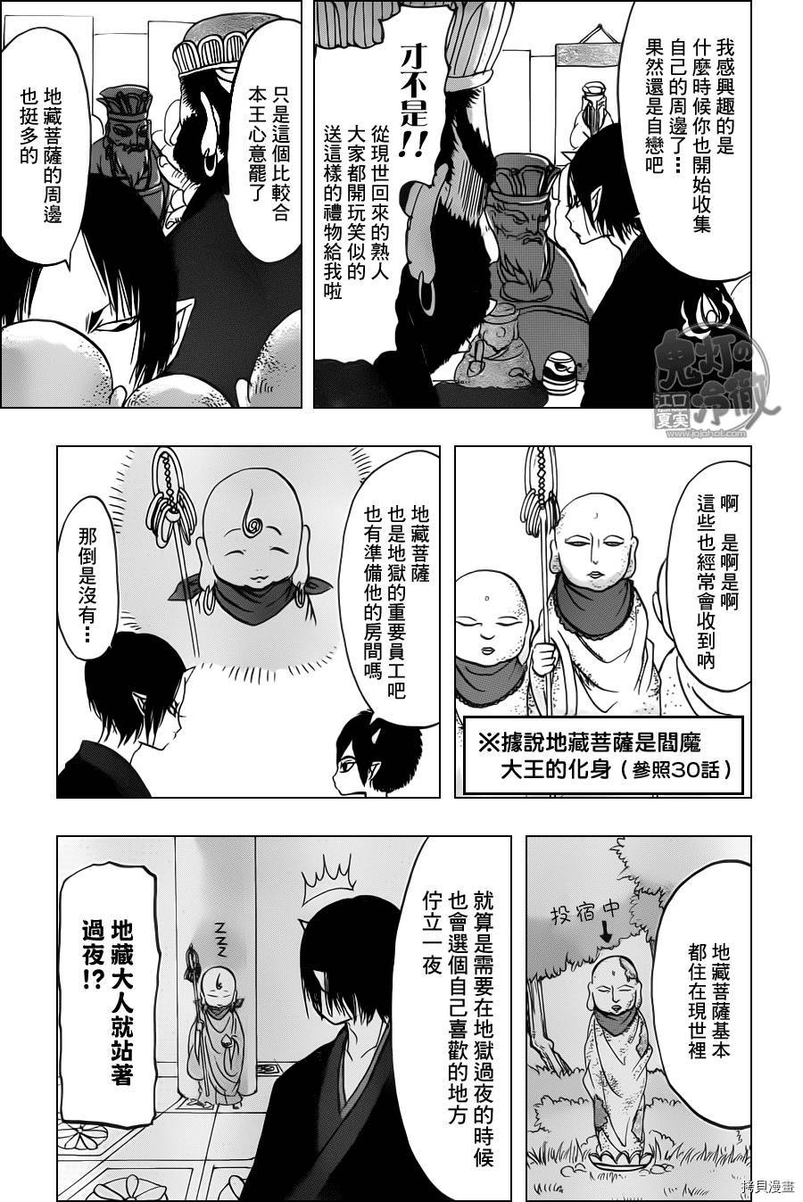 鬼灯的冷彻[拷贝漫画]韩漫全集-第100话无删减无遮挡章节图片 