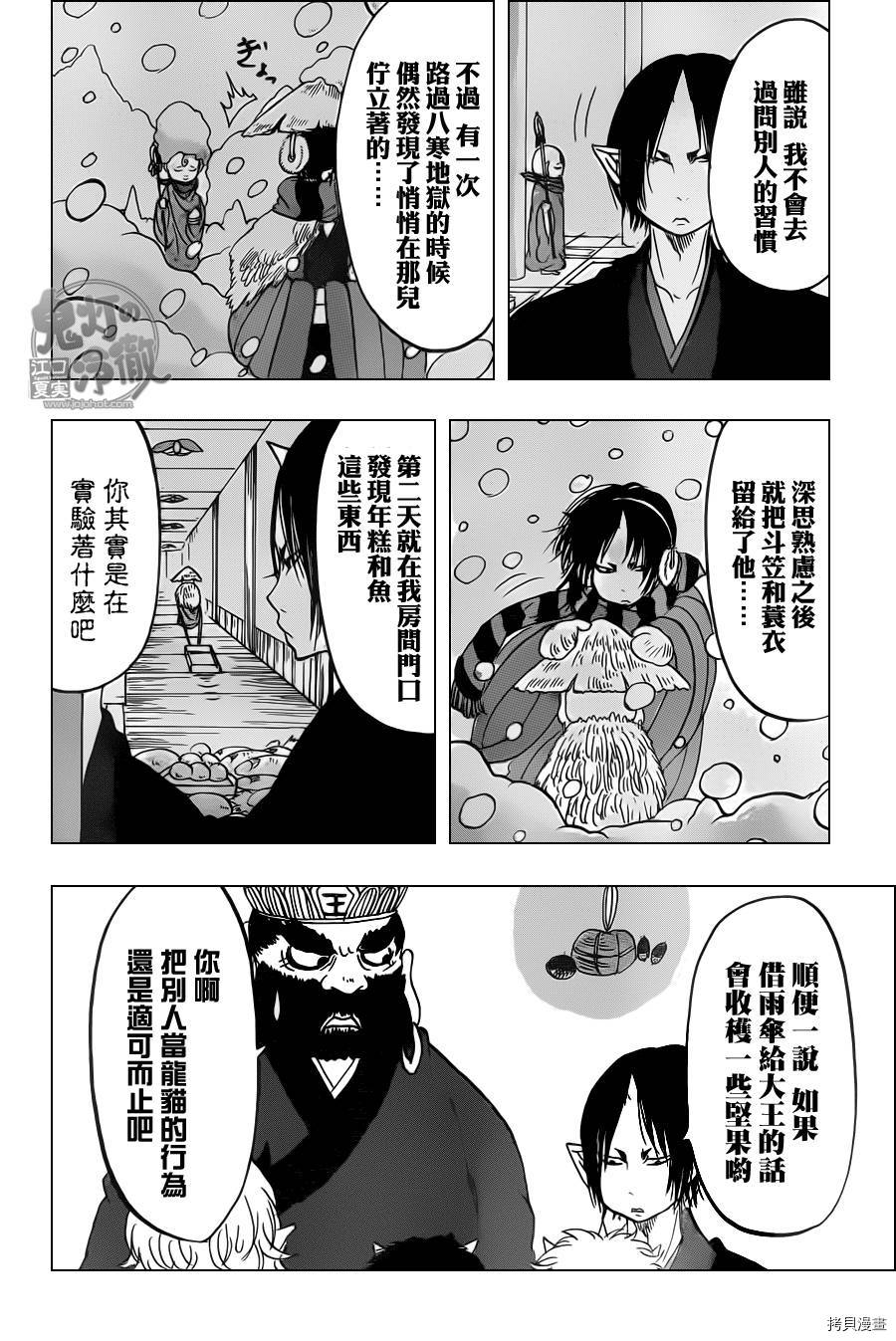 鬼灯的冷彻[拷贝漫画]韩漫全集-第100话无删减无遮挡章节图片 