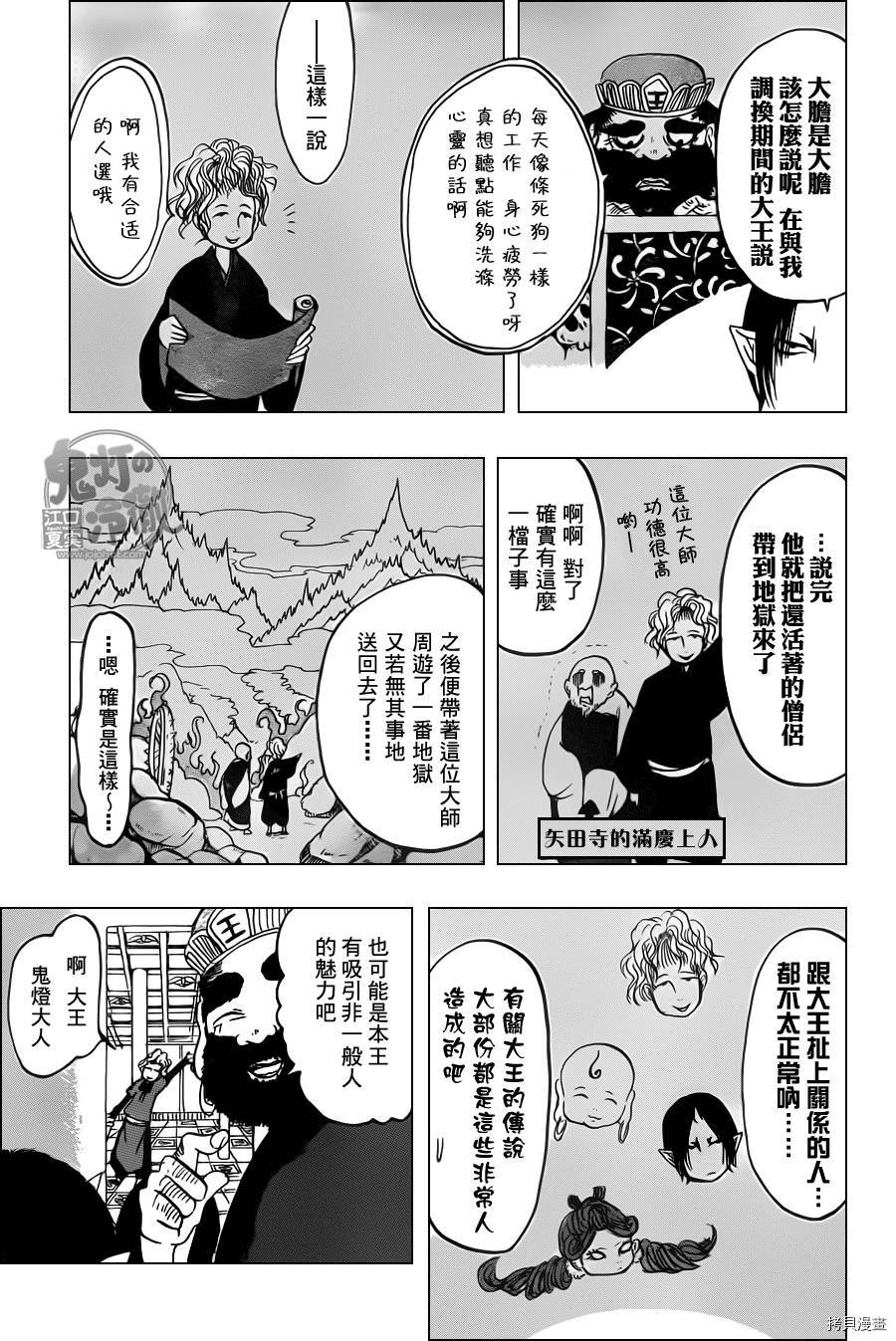 鬼灯的冷彻[拷贝漫画]韩漫全集-第100话无删减无遮挡章节图片 