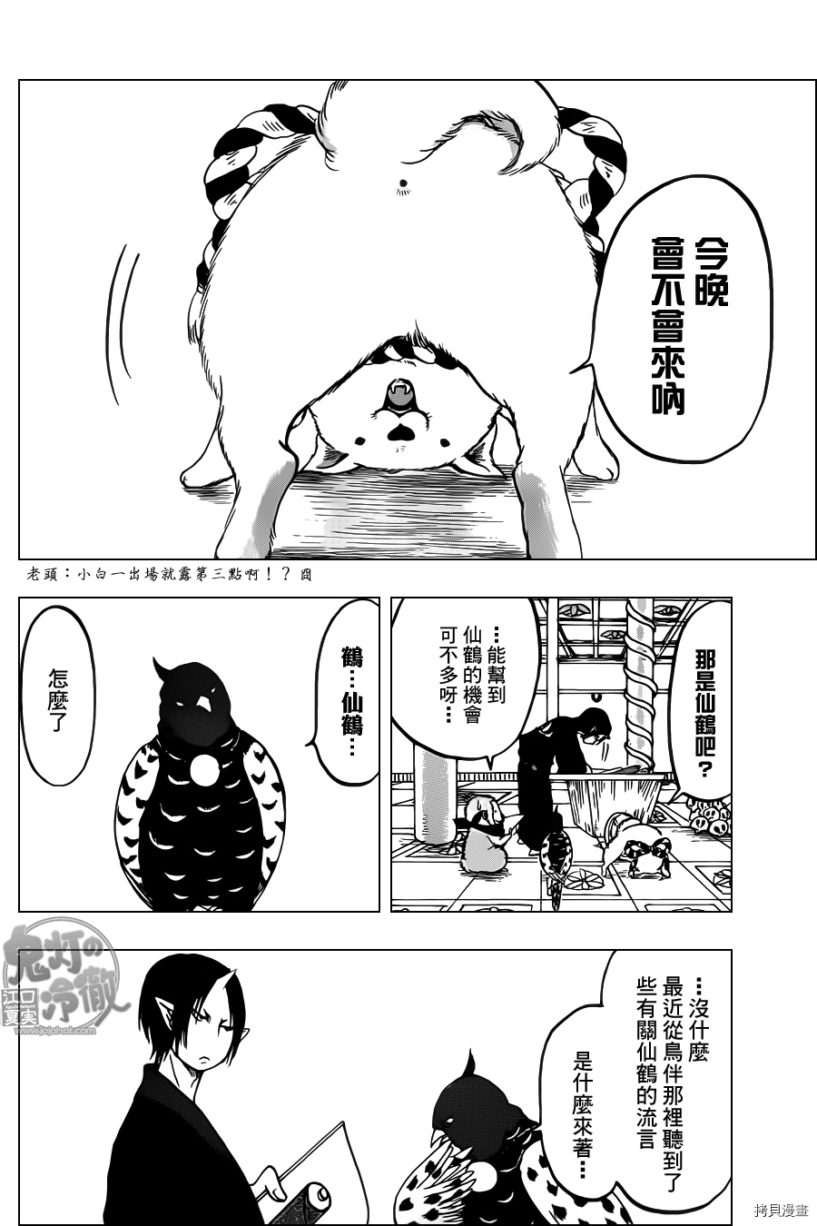 鬼灯的冷彻[拷贝漫画]韩漫全集-第101话无删减无遮挡章节图片 