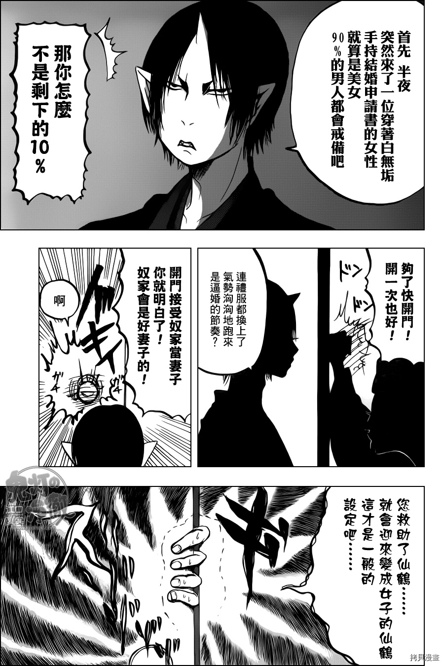 鬼灯的冷彻[拷贝漫画]韩漫全集-第101话无删减无遮挡章节图片 