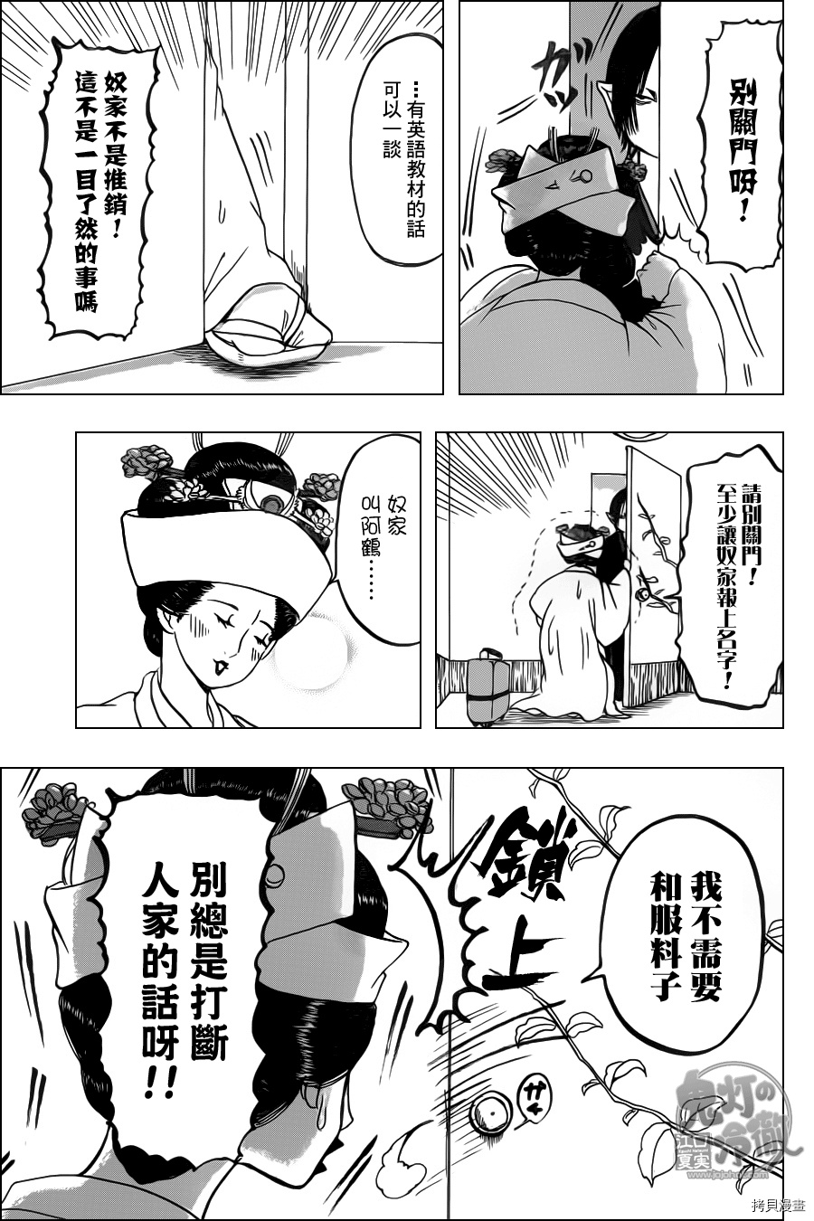 鬼灯的冷彻[拷贝漫画]韩漫全集-第101话无删减无遮挡章节图片 