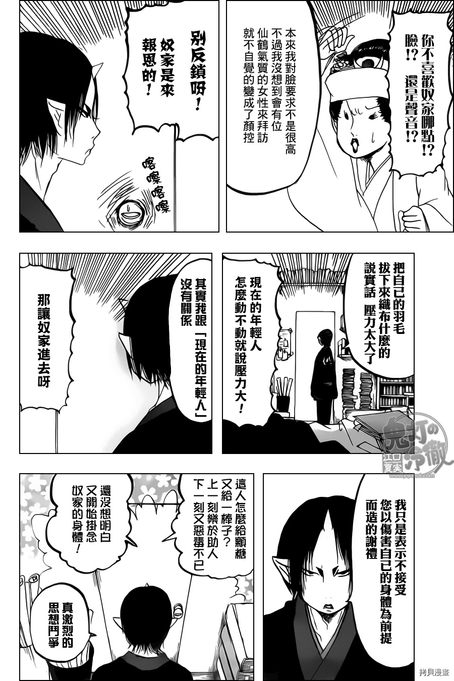 鬼灯的冷彻[拷贝漫画]韩漫全集-第101话无删减无遮挡章节图片 