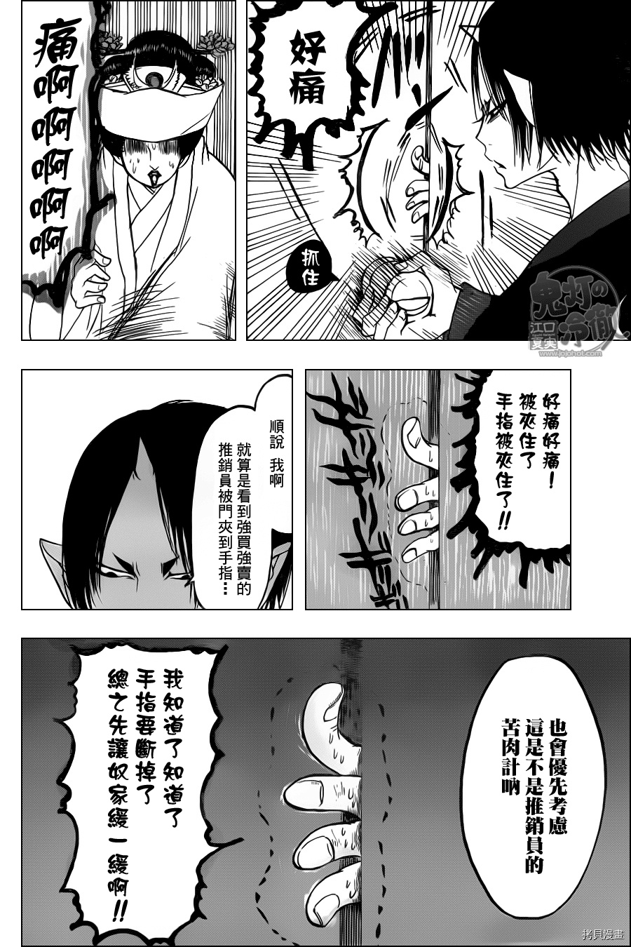 鬼灯的冷彻[拷贝漫画]韩漫全集-第101话无删减无遮挡章节图片 