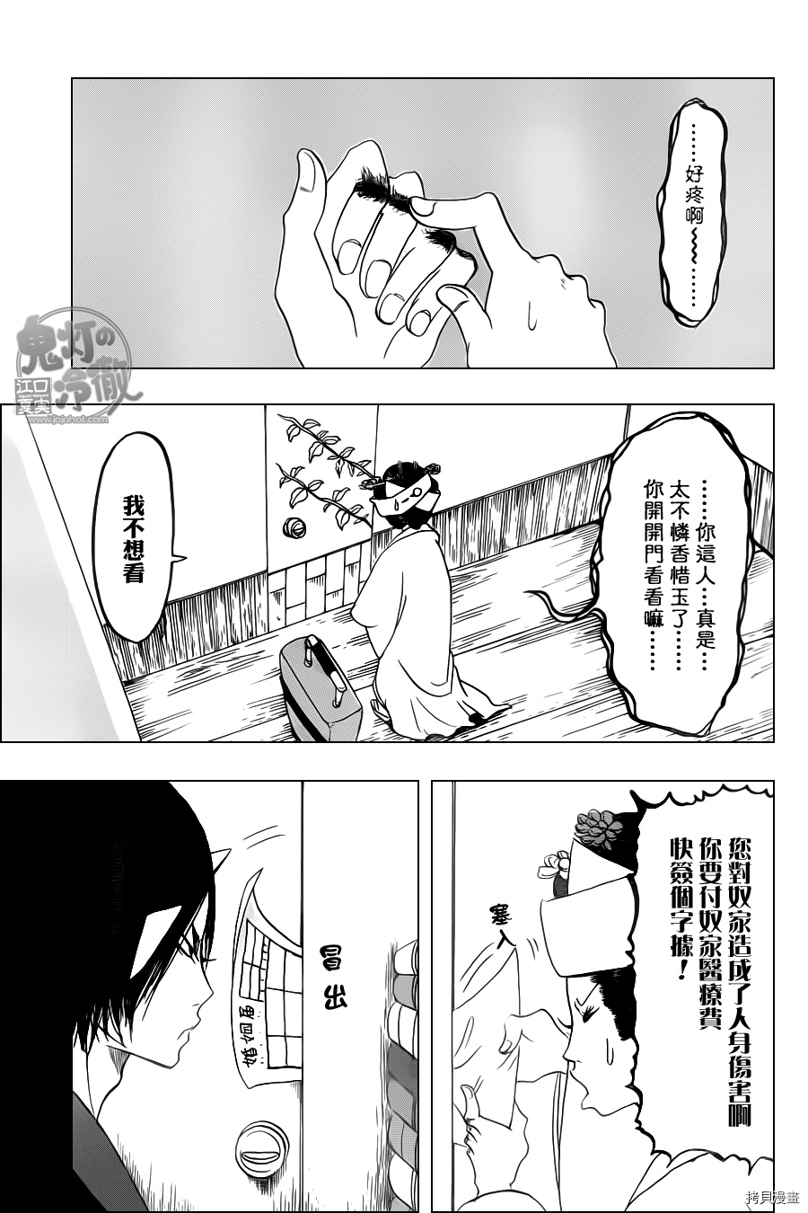 鬼灯的冷彻[拷贝漫画]韩漫全集-第101话无删减无遮挡章节图片 