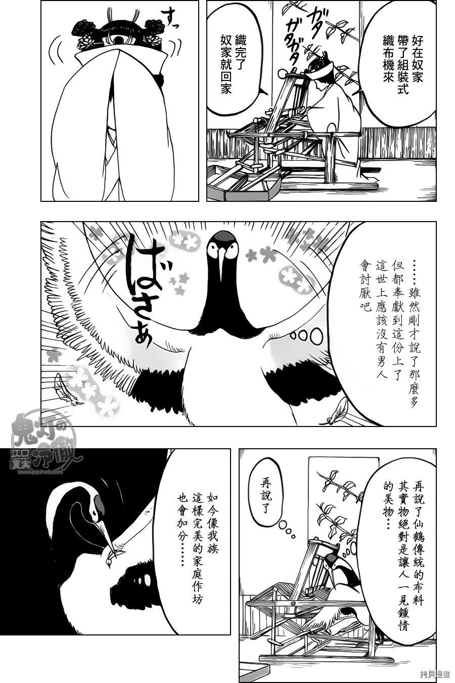 鬼灯的冷彻[拷贝漫画]韩漫全集-第101话无删减无遮挡章节图片 