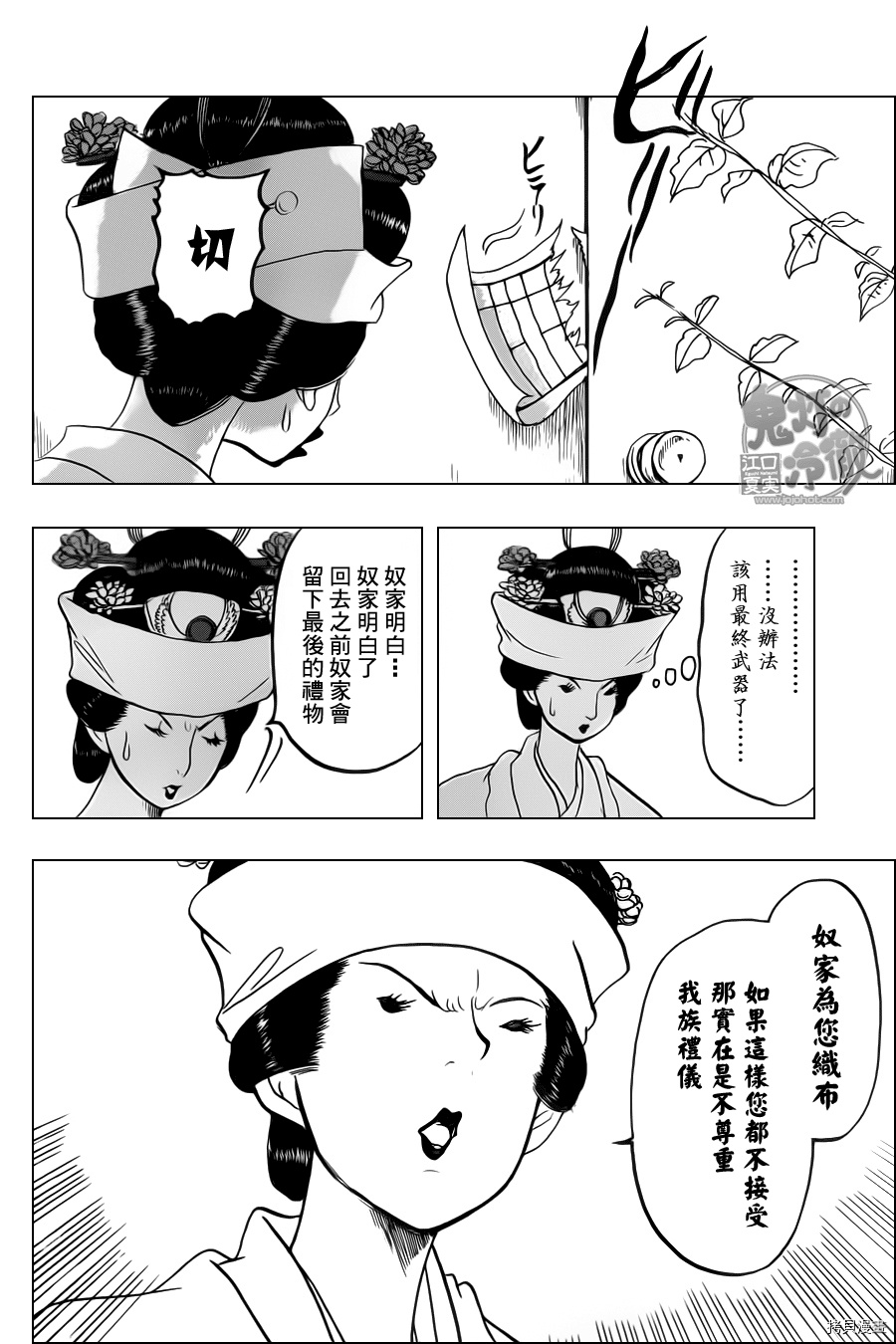 鬼灯的冷彻[拷贝漫画]韩漫全集-第101话无删减无遮挡章节图片 