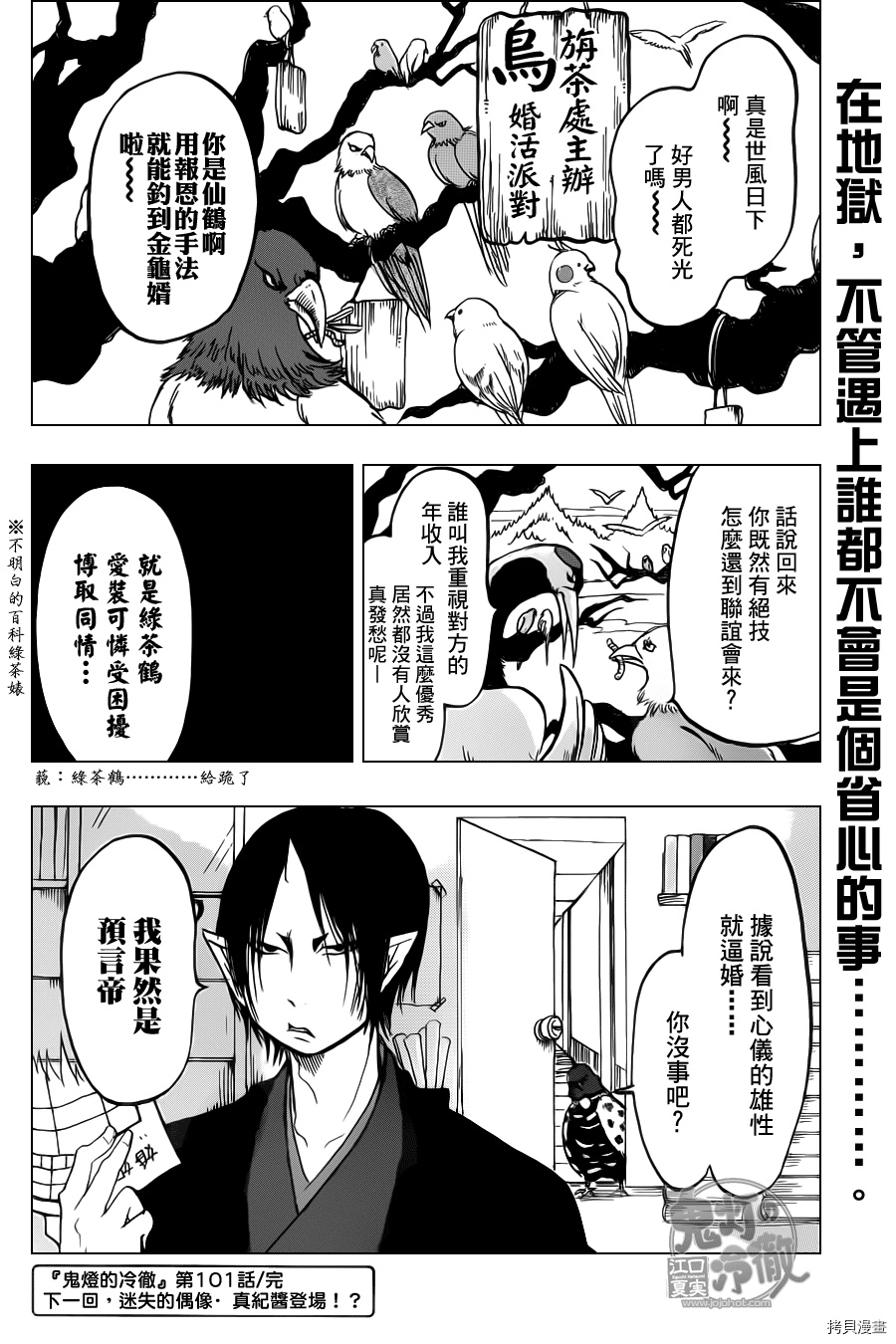 鬼灯的冷彻[拷贝漫画]韩漫全集-第101话无删减无遮挡章节图片 