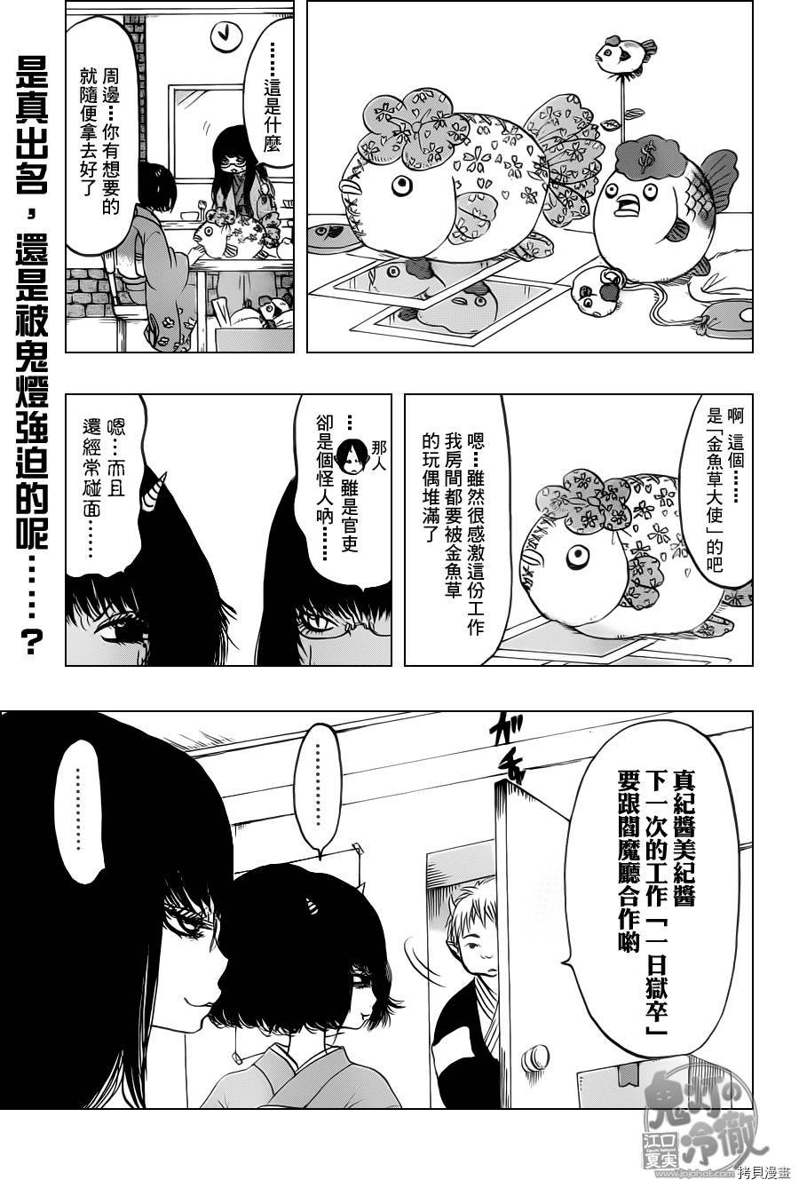 鬼灯的冷彻[拷贝漫画]韩漫全集-第102话无删减无遮挡章节图片 