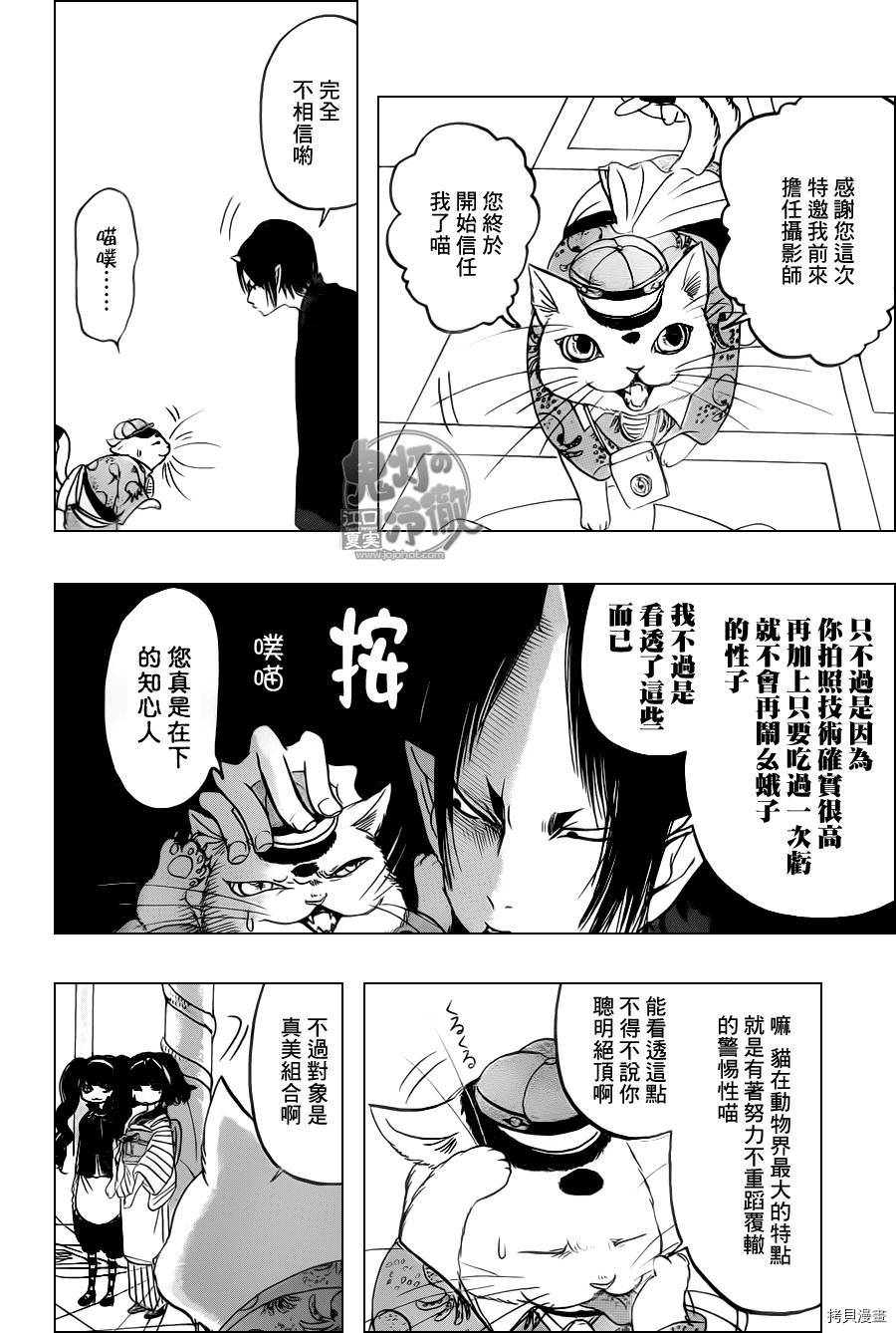 鬼灯的冷彻[拷贝漫画]韩漫全集-第102话无删减无遮挡章节图片 