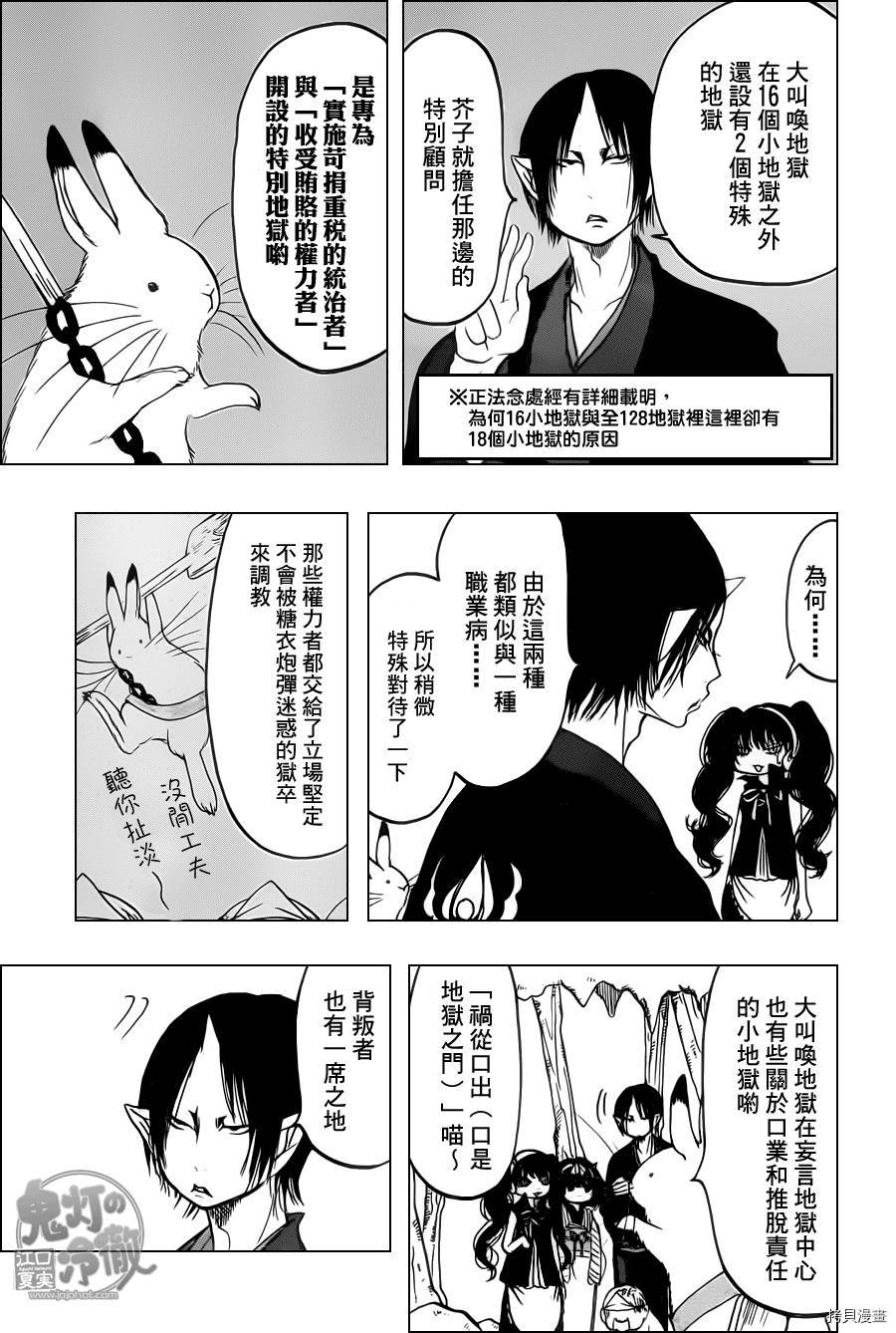 鬼灯的冷彻[拷贝漫画]韩漫全集-第102话无删减无遮挡章节图片 