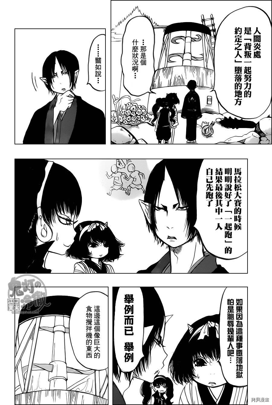 鬼灯的冷彻[拷贝漫画]韩漫全集-第102话无删减无遮挡章节图片 